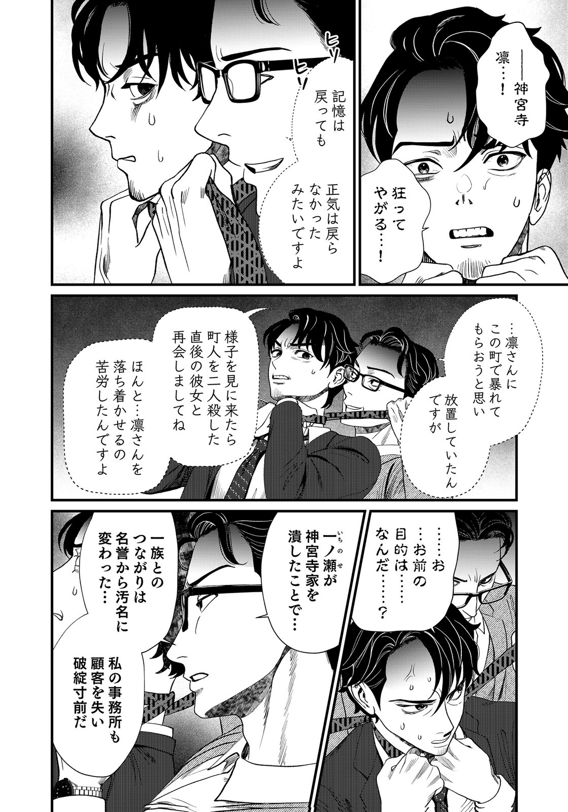 10-NEN GOSHI NO FUKUSHUU Chap 23 - Pic 4