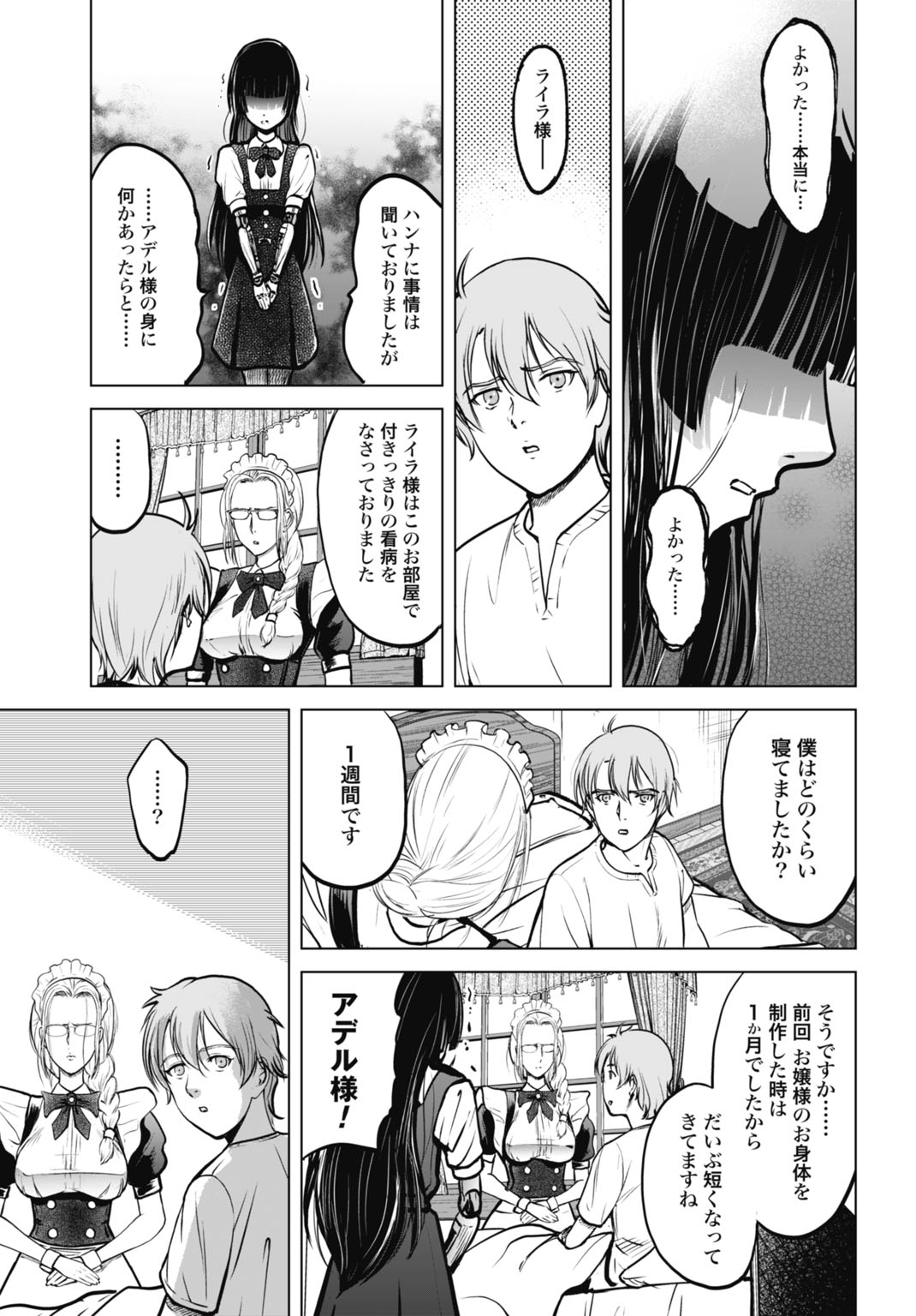KIKAI SHIKAKE NO SENMETSU SHOUJO Chap 10 - Pic 3