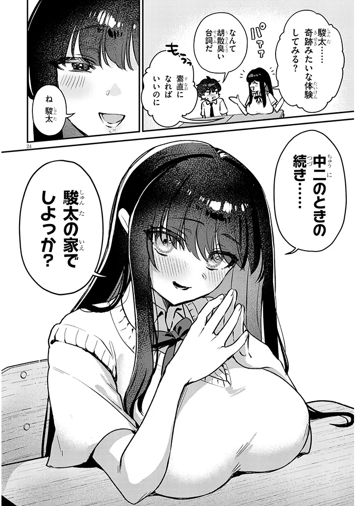 OSANANAJIMI WA SASOEBA ITSU DEMO DEKIRU KANKEI Chap 1 - Pic 24