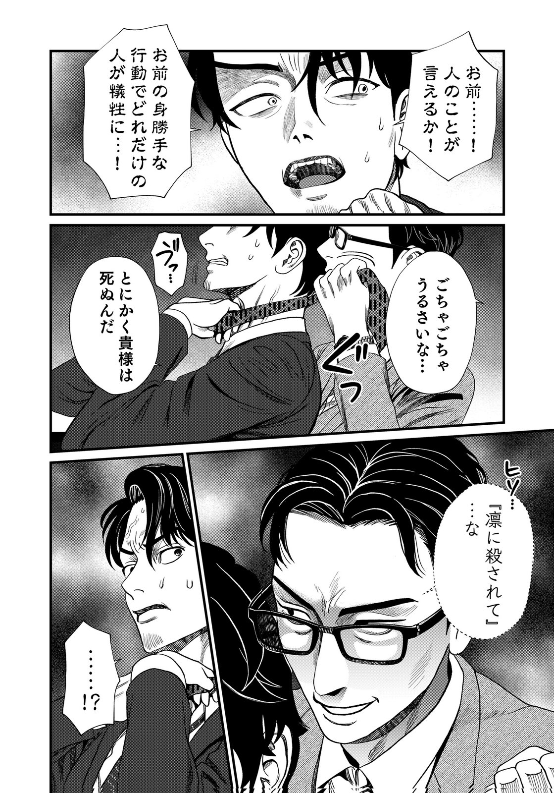 10-NEN GOSHI NO FUKUSHUU Chap 23 - Pic 6