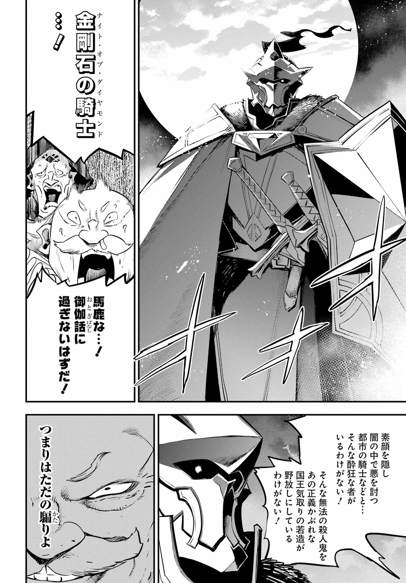 GOBLIN SLAYER - RAW Chap 113 - Pic 4