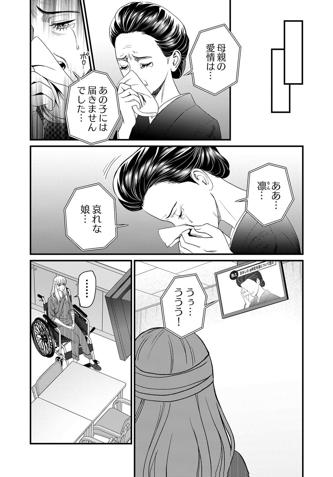 10-NEN GOSHI NO FUKUSHUU Chap 25 - Pic 20