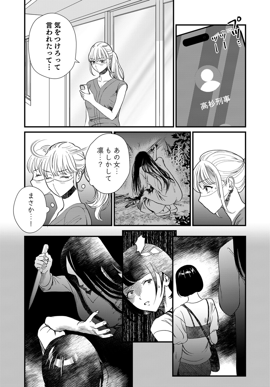 10-NEN GOSHI NO FUKUSHUU Chap 21 - Pic 13