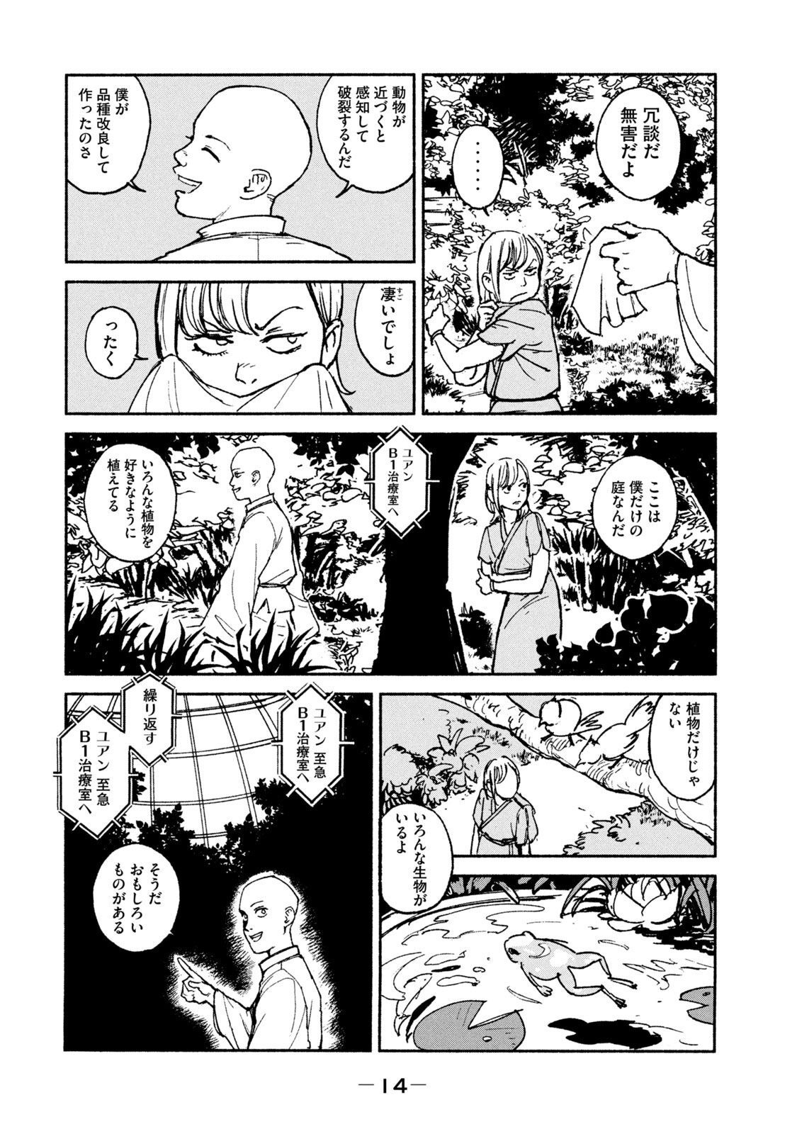 ADOU - RAW Chap 20 - Pic 12