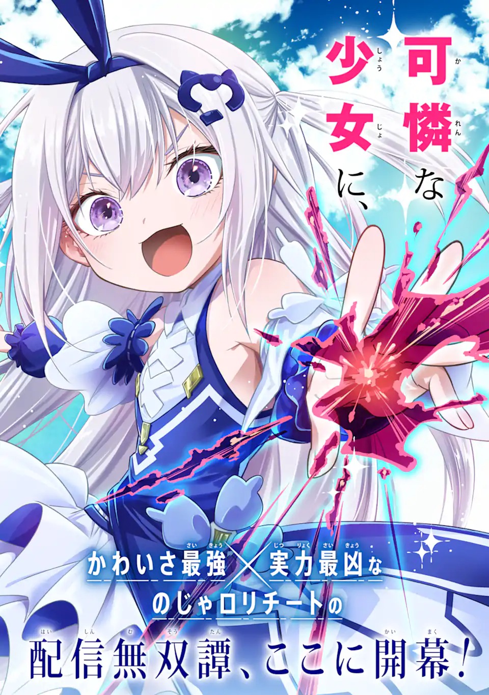 ISEKAI NO MAOU-SAMA, DUNGEON HAISHIN SHOUJO NI TENSEI SURU SHIJOU SAIKYOU NO DAIMAOU NI YORU JUURIN HAISHIN NO KIROKU Chap 1 - Pic 8