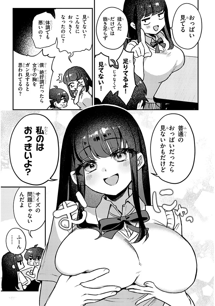 OSANANAJIMI WA SASOEBA ITSU DEMO DEKIRU KANKEI Chap 1 - Pic 21
