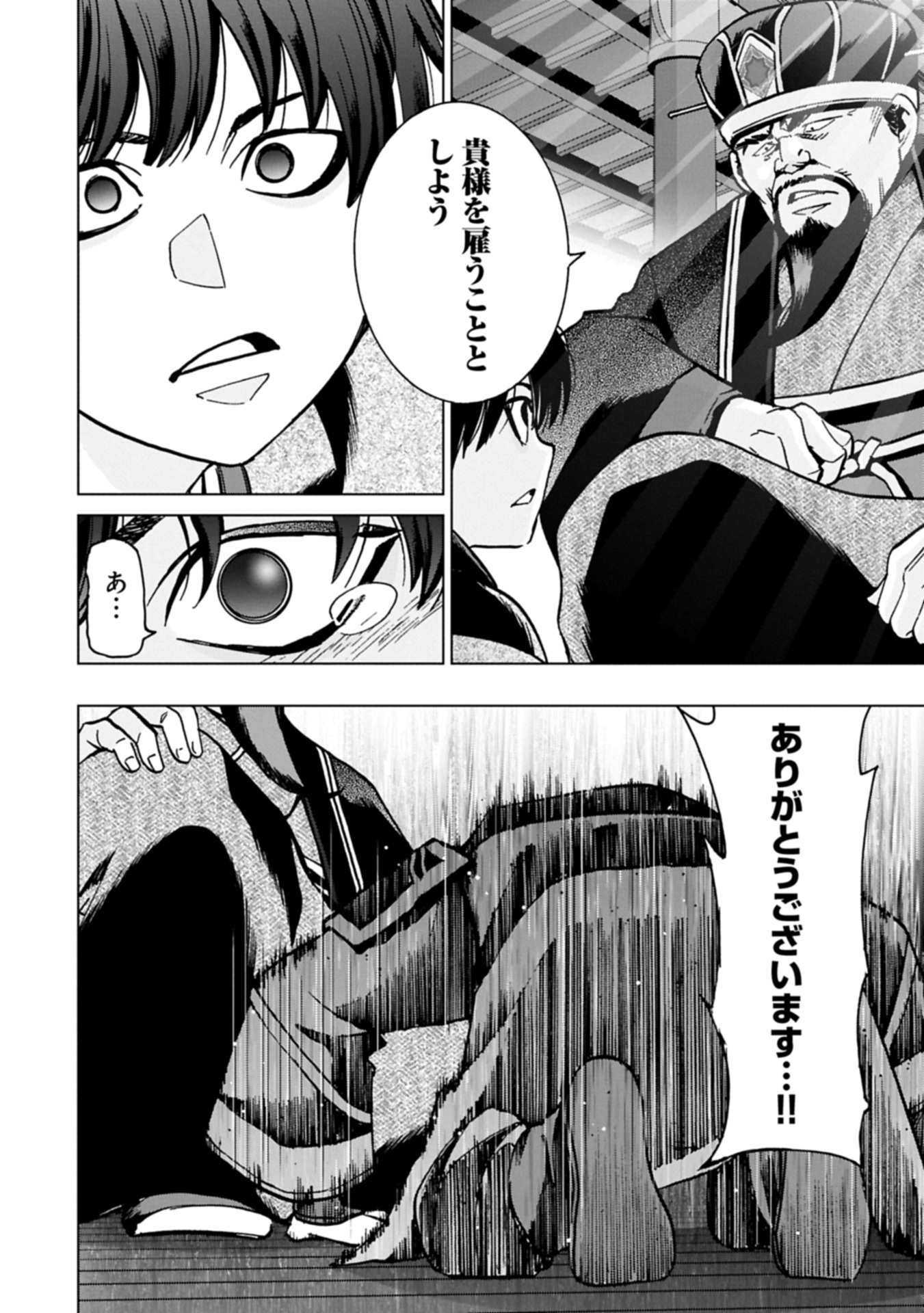 GITEN ENGI: SHACHIKU, SANGOKUSHI NO SE DE NARIAGARU Chap 1 - Pic 32