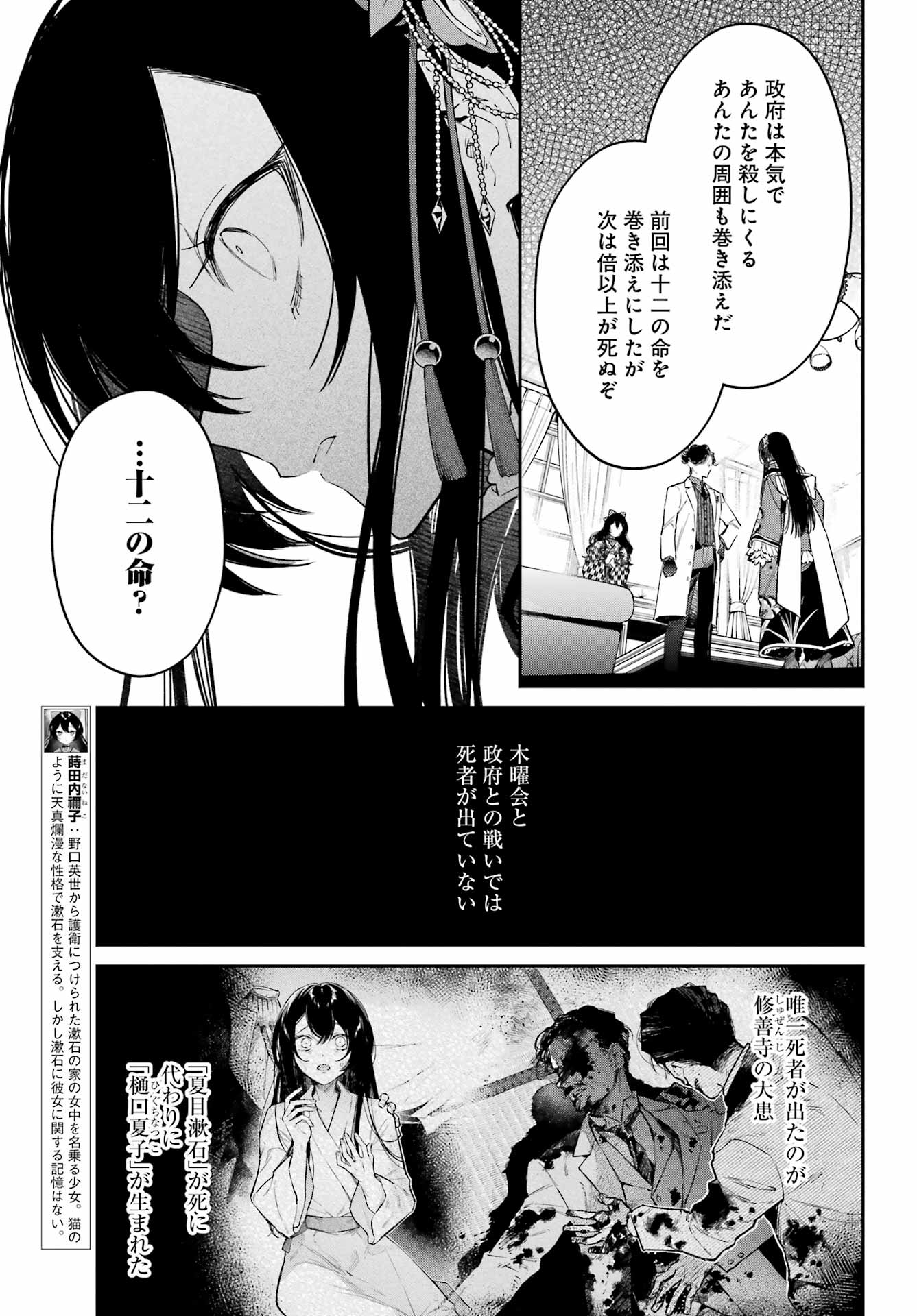 NATSUME SOSEKI FANTASIA Chap 7 - Pic 5