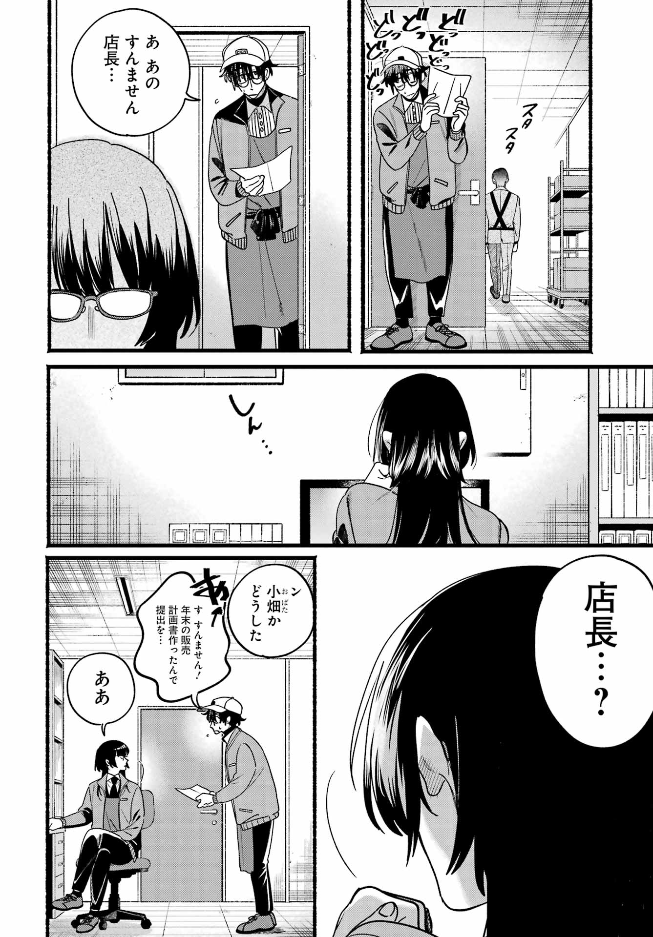 SUPER NO URA DE YANI SUU HANASHI Chap 65 - Pic 7