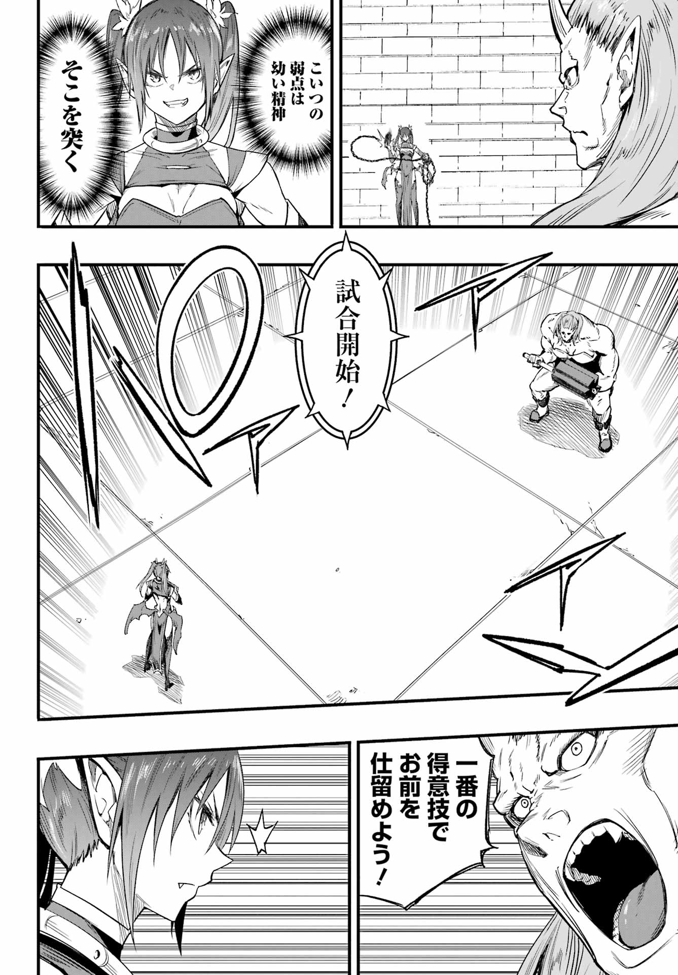 GOKUSOTSU KRAKEN Chap 49 - Pic 2