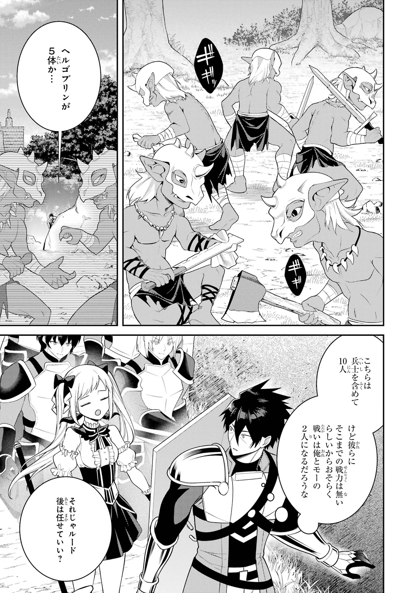 THE LABYRINTH RAIDS OF THE ULTIMATE TANK ~THE TANK POSSESSING A RARE 9,999 ENDURANCE SKILL WAS EXPELLED FROM THE HERO PARTY~ Chap 57 - Pic 21