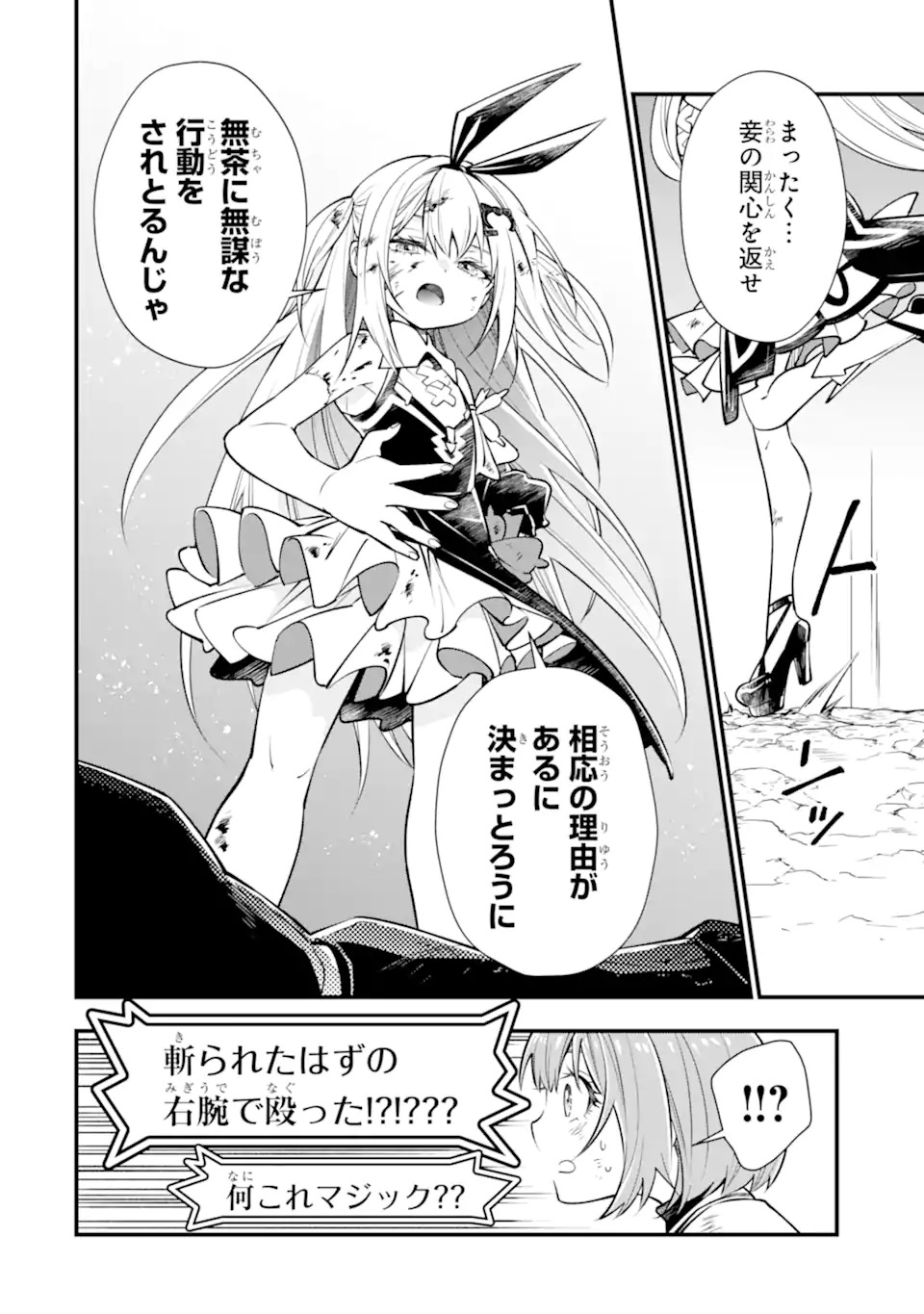 ISEKAI NO MAOU-SAMA, DUNGEON HAISHIN SHOUJO NI TENSEI SURU SHIJOU SAIKYOU NO DAIMAOU NI YORU JUURIN HAISHIN NO KIROKU Chap 1 - Pic 40