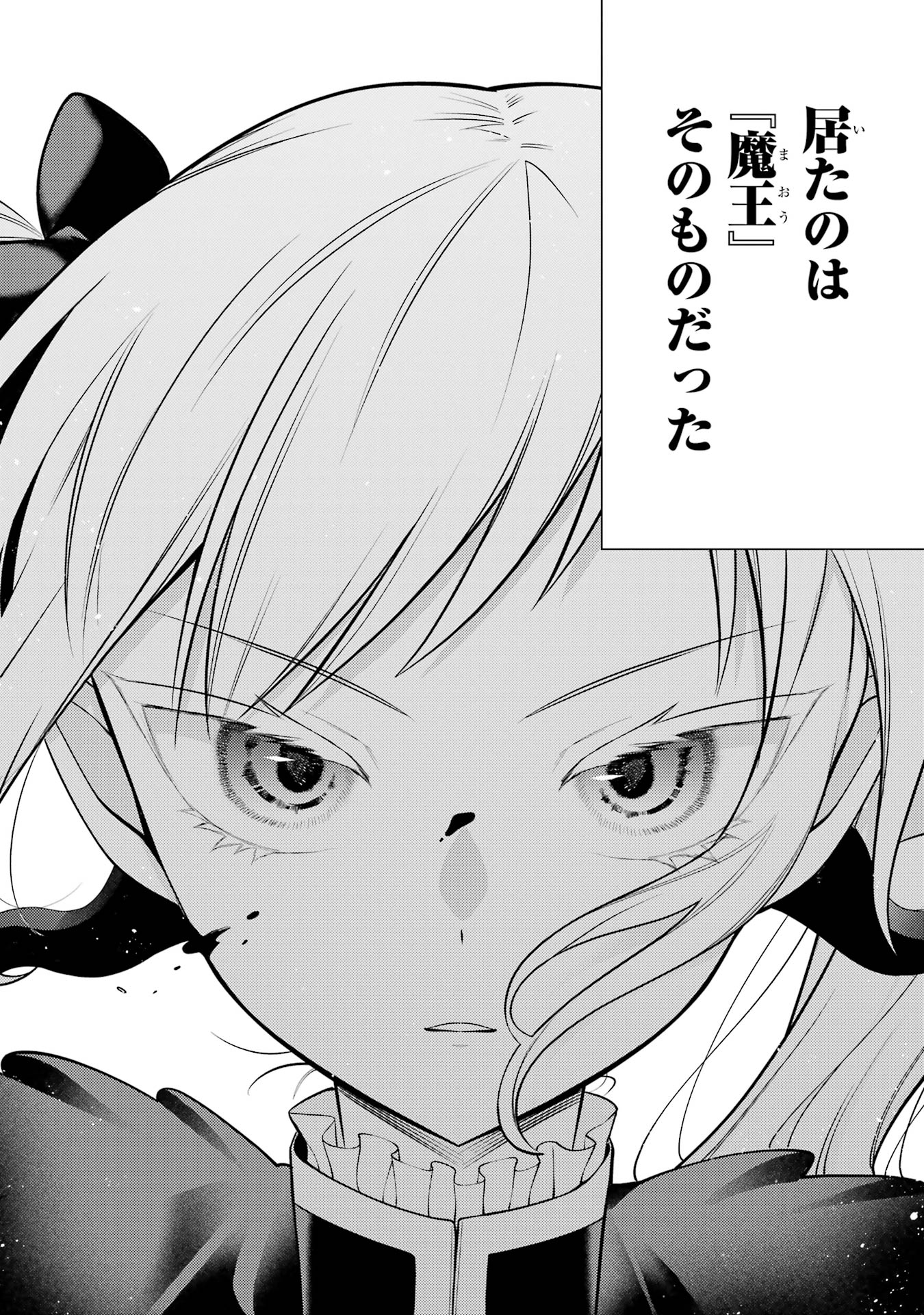 THE LABYRINTH RAIDS OF THE ULTIMATE TANK ~THE TANK POSSESSING A RARE 9,999 ENDURANCE SKILL WAS EXPELLED FROM THE HERO PARTY~ Chap 57 - Pic 26
