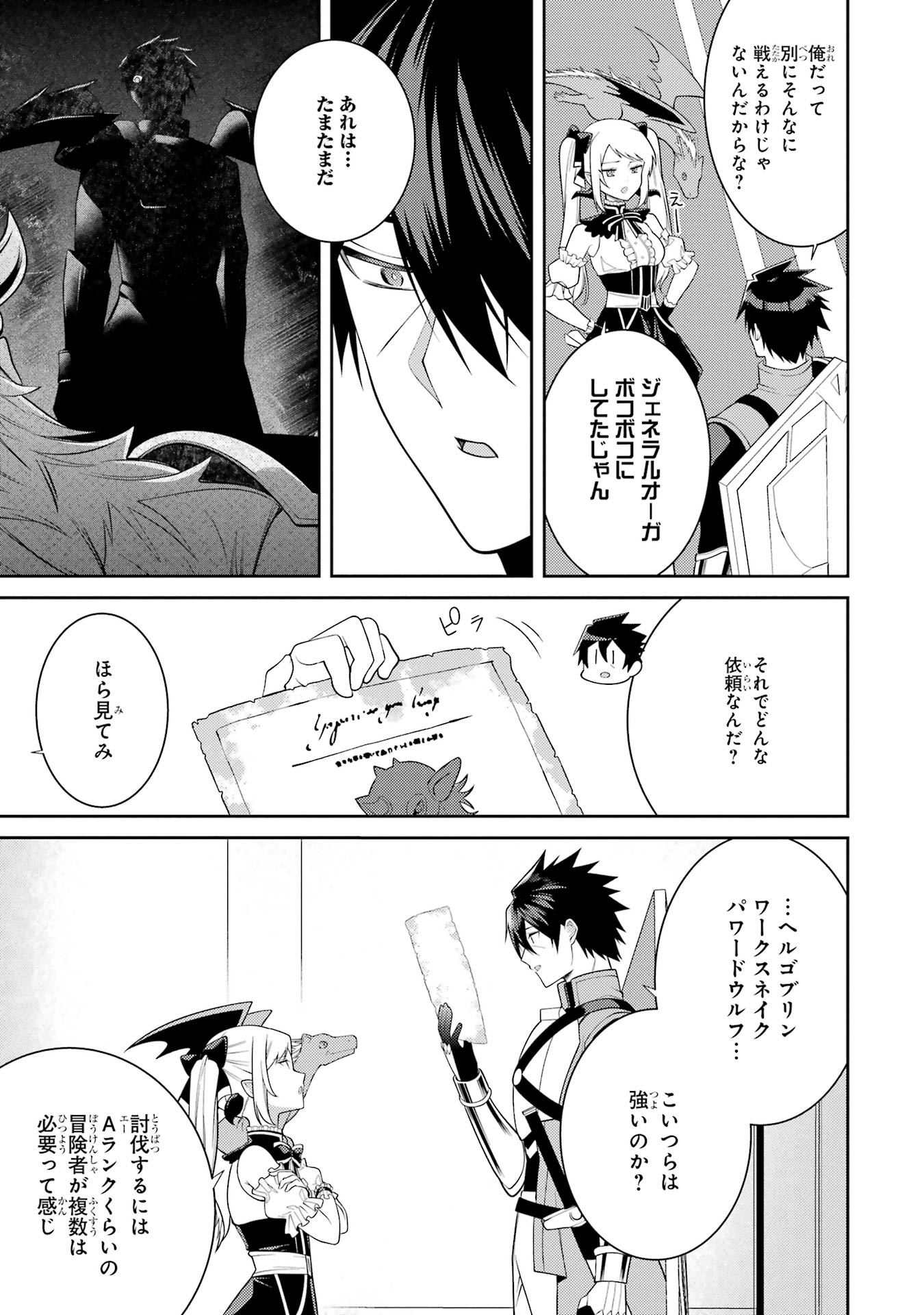THE LABYRINTH RAIDS OF THE ULTIMATE TANK ~THE TANK POSSESSING A RARE 9,999 ENDURANCE SKILL WAS EXPELLED FROM THE HERO PARTY~ Chap 57 - Pic 19