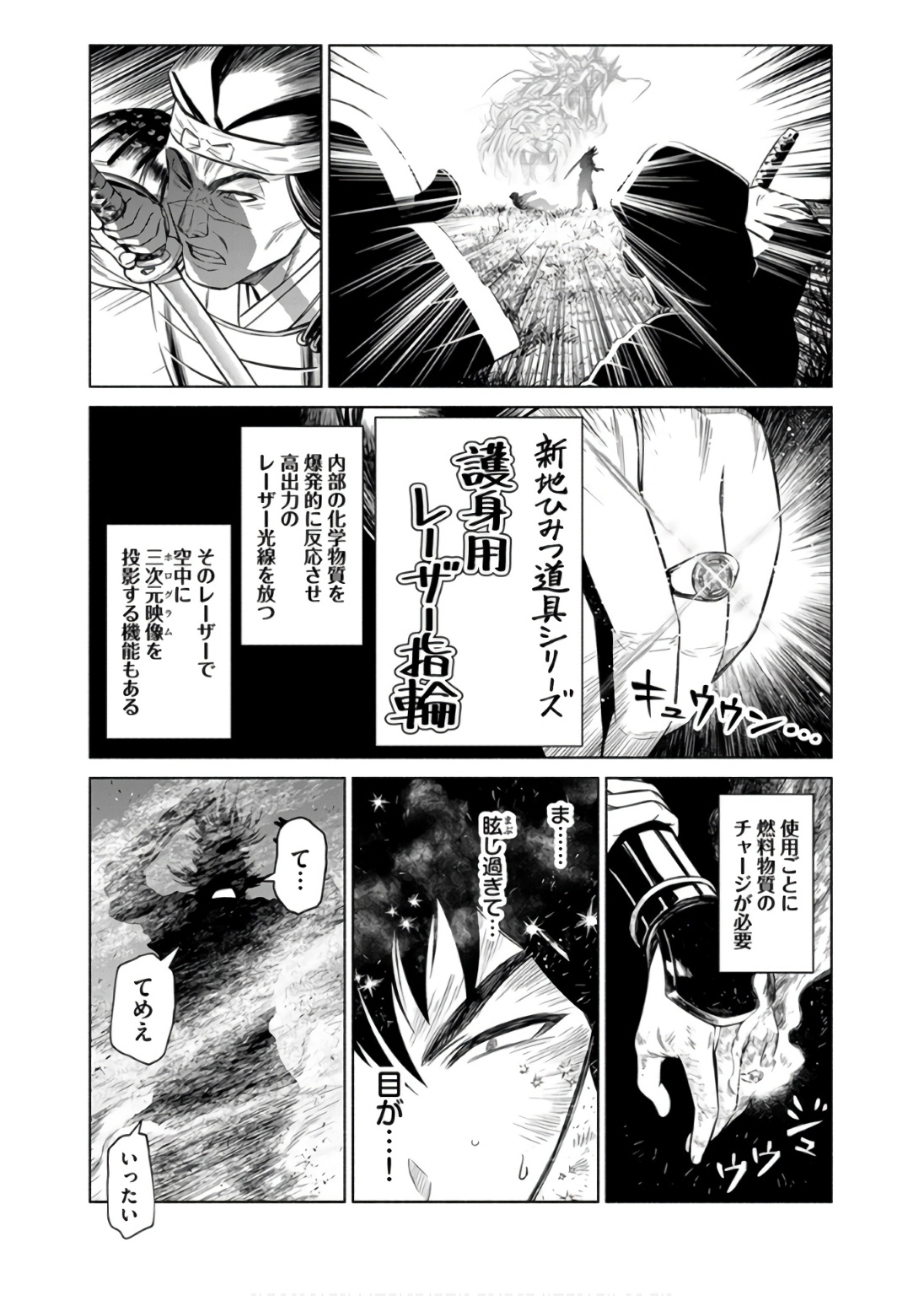 INCHIKI NO CHIKARA DE, SENGOKU NO YO WO KAKENUKERU Chap 31 - Pic 21