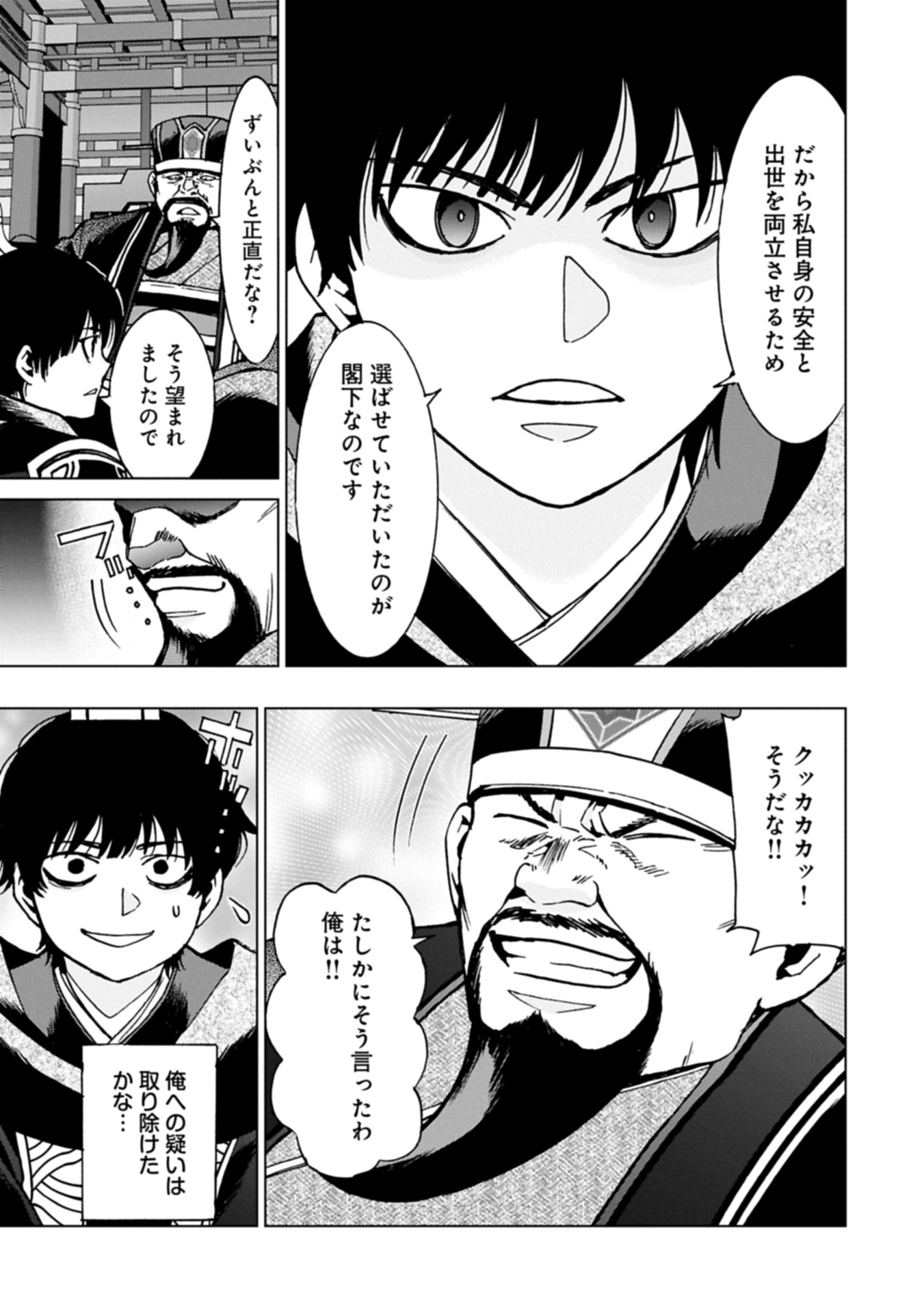 GITEN ENGI: SHACHIKU, SANGOKUSHI NO SE DE NARIAGARU Chap 1 - Pic 27
