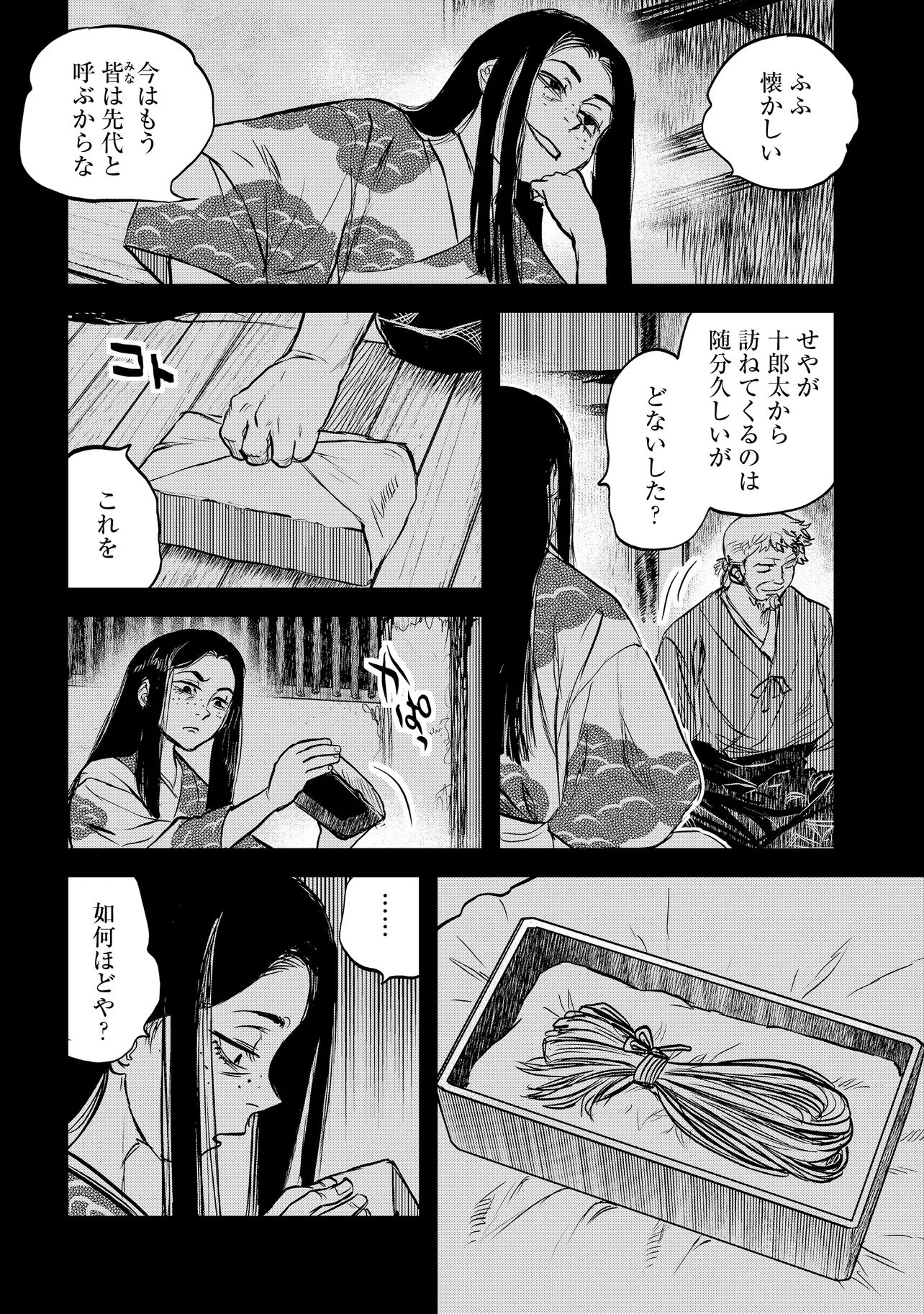 REIWA NO DARA-SAN Chap 72 - Pic 3
