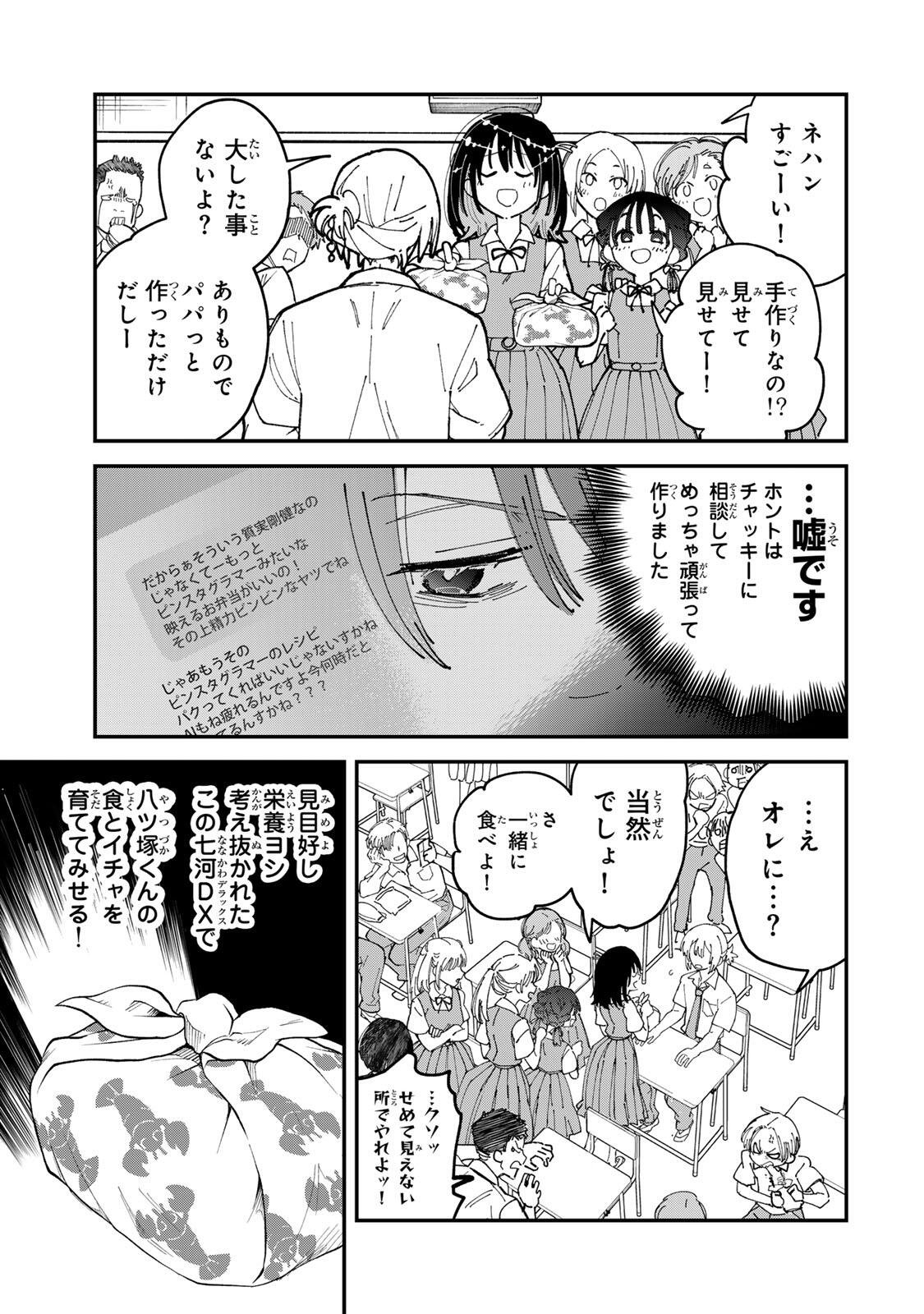 SHI NI KAKE SHOUJO TO KUMO OUJI Chap 3 - Pic 11