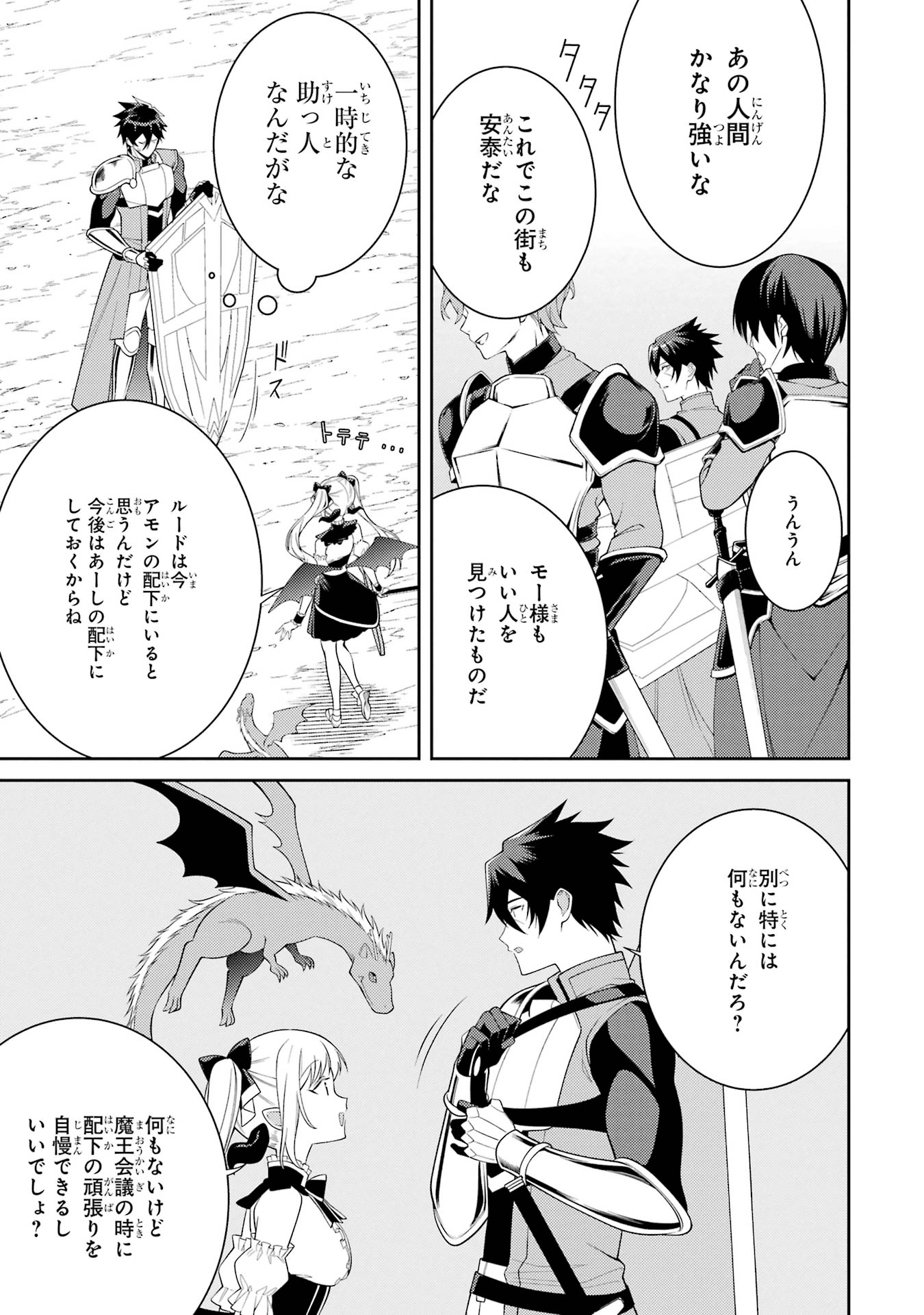 THE LABYRINTH RAIDS OF THE ULTIMATE TANK ~THE TANK POSSESSING A RARE 9,999 ENDURANCE SKILL WAS EXPELLED FROM THE HERO PARTY~ Chap 57 - Pic 29