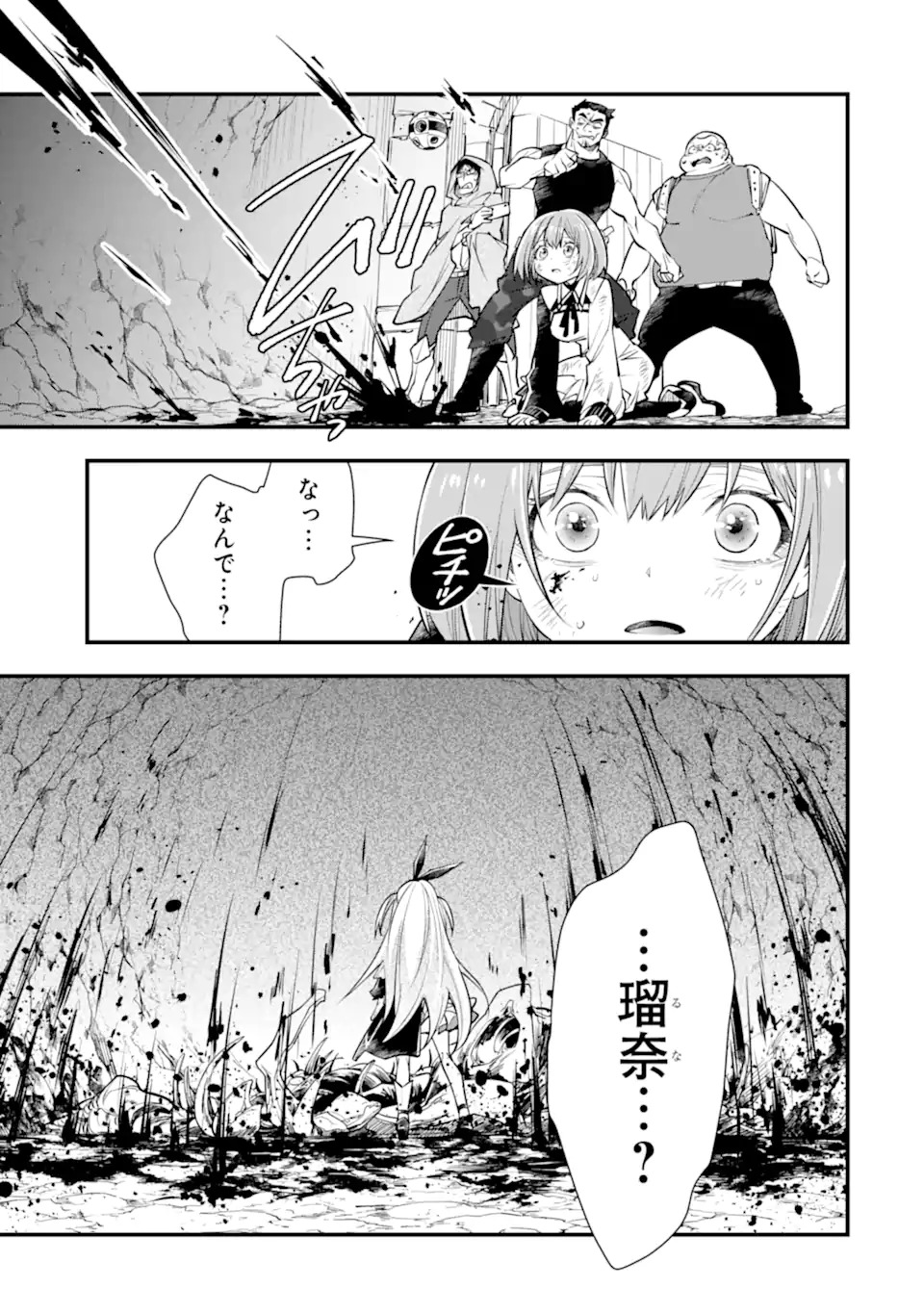 ISEKAI NO MAOU-SAMA, DUNGEON HAISHIN SHOUJO NI TENSEI SURU SHIJOU SAIKYOU NO DAIMAOU NI YORU JUURIN HAISHIN NO KIROKU Chap 1 - Pic 23