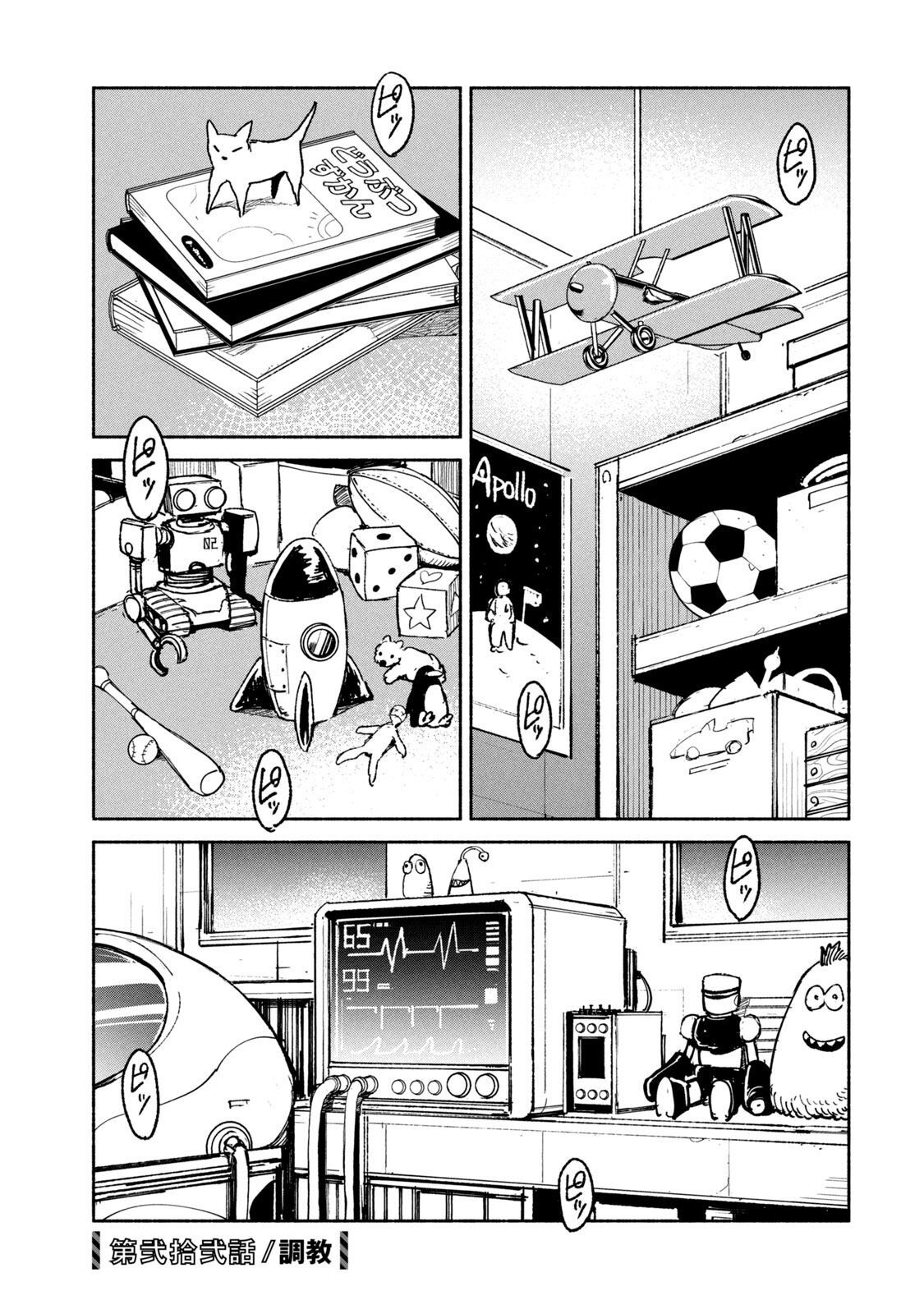 ADOU - RAW Chap 22 - Pic 1