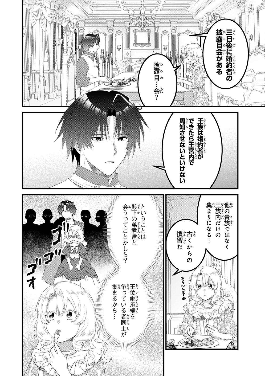 SHINIMODORI SEIJO WA DOKU KAZOKU TO KETSUBETSU SURU: MIRAI WO KAETARA, KYOUBOU OUJI SAMA NO DEKIAI GA MATTE MASHITA!? Chap 7 - Pic 6