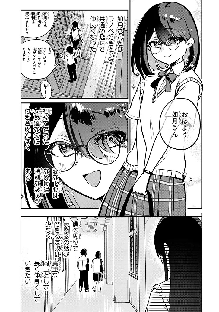 OSANANAJIMI WA SASOEBA ITSU DEMO DEKIRU KANKEI Chap 1 - Pic 7