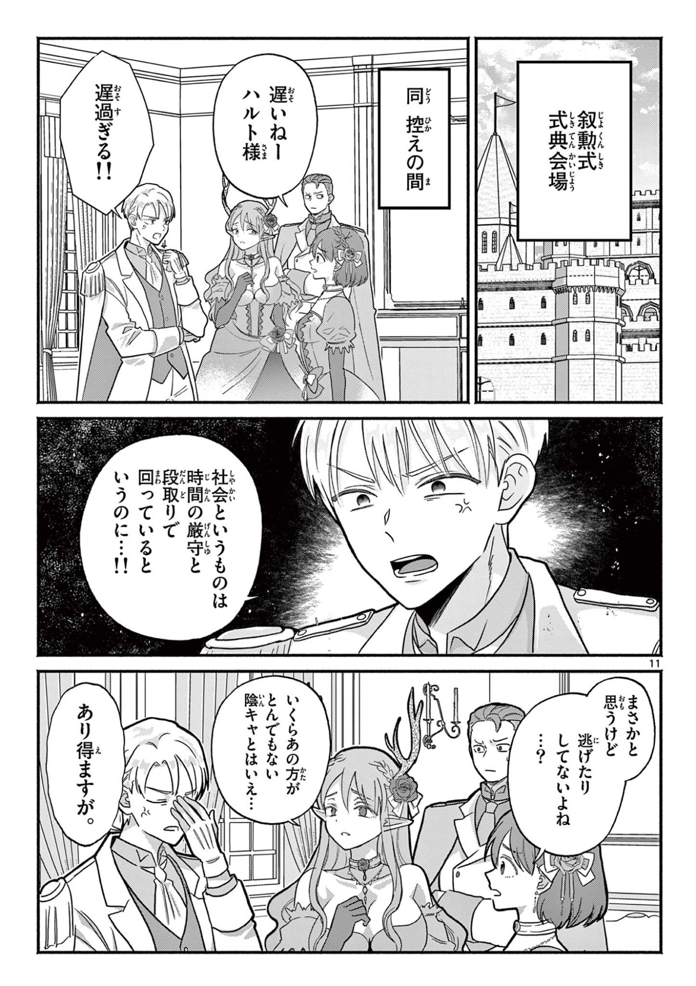 GYARU SHINKAN WA RIZARE GA DARUI - RAW Chap 22 - Pic 11