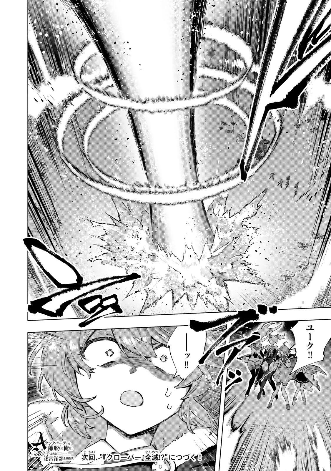 A RANK PART WO RIDATSU SHITA ORE HA, MOTO OSHIEGO TACHITO MEIKYU SHINBU WO MEZASU. (MANGA) Chap 176 - Pic 14