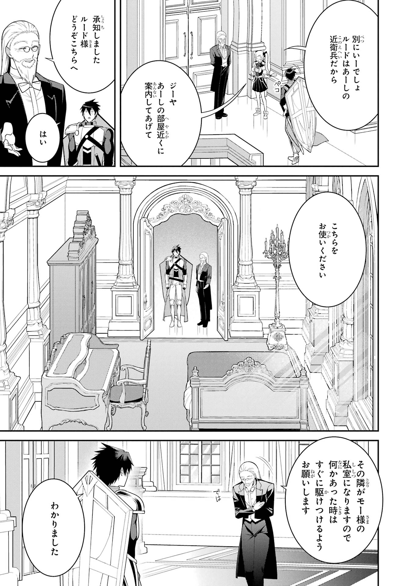 THE LABYRINTH RAIDS OF THE ULTIMATE TANK ~THE TANK POSSESSING A RARE 9,999 ENDURANCE SKILL WAS EXPELLED FROM THE HERO PARTY~ Chap 57 - Pic 17