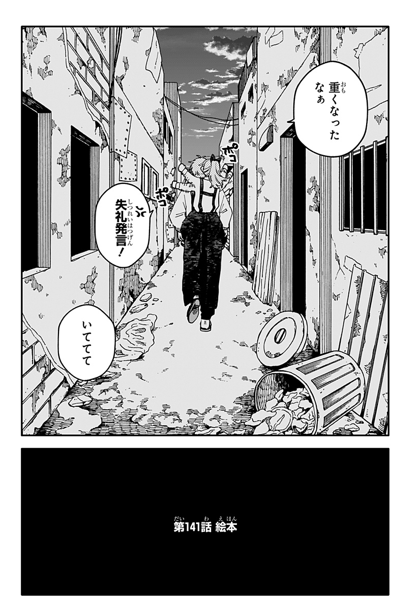 YOUCHIEN WARS Chap 141 - Pic 5