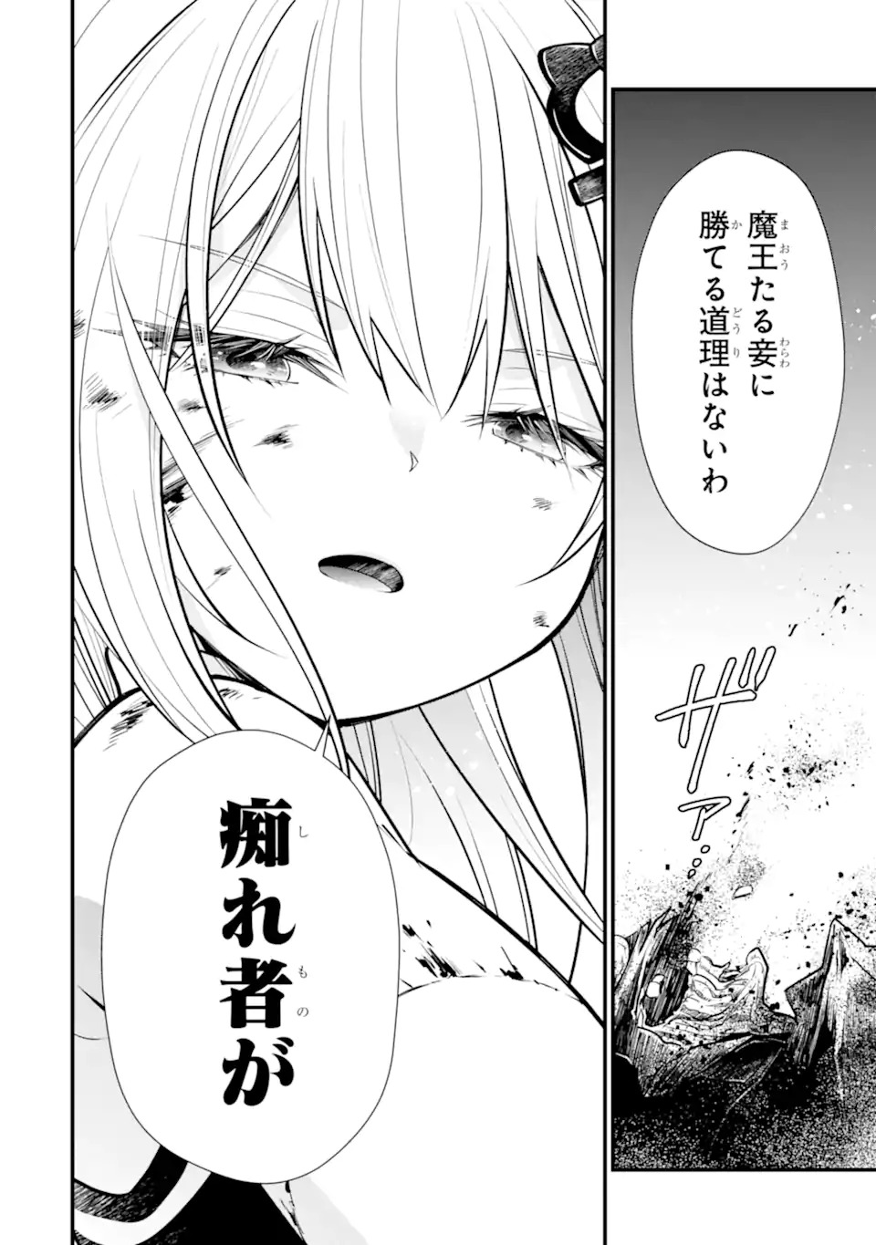 ISEKAI NO MAOU-SAMA, DUNGEON HAISHIN SHOUJO NI TENSEI SURU SHIJOU SAIKYOU NO DAIMAOU NI YORU JUURIN HAISHIN NO KIROKU Chap 1 - Pic 44