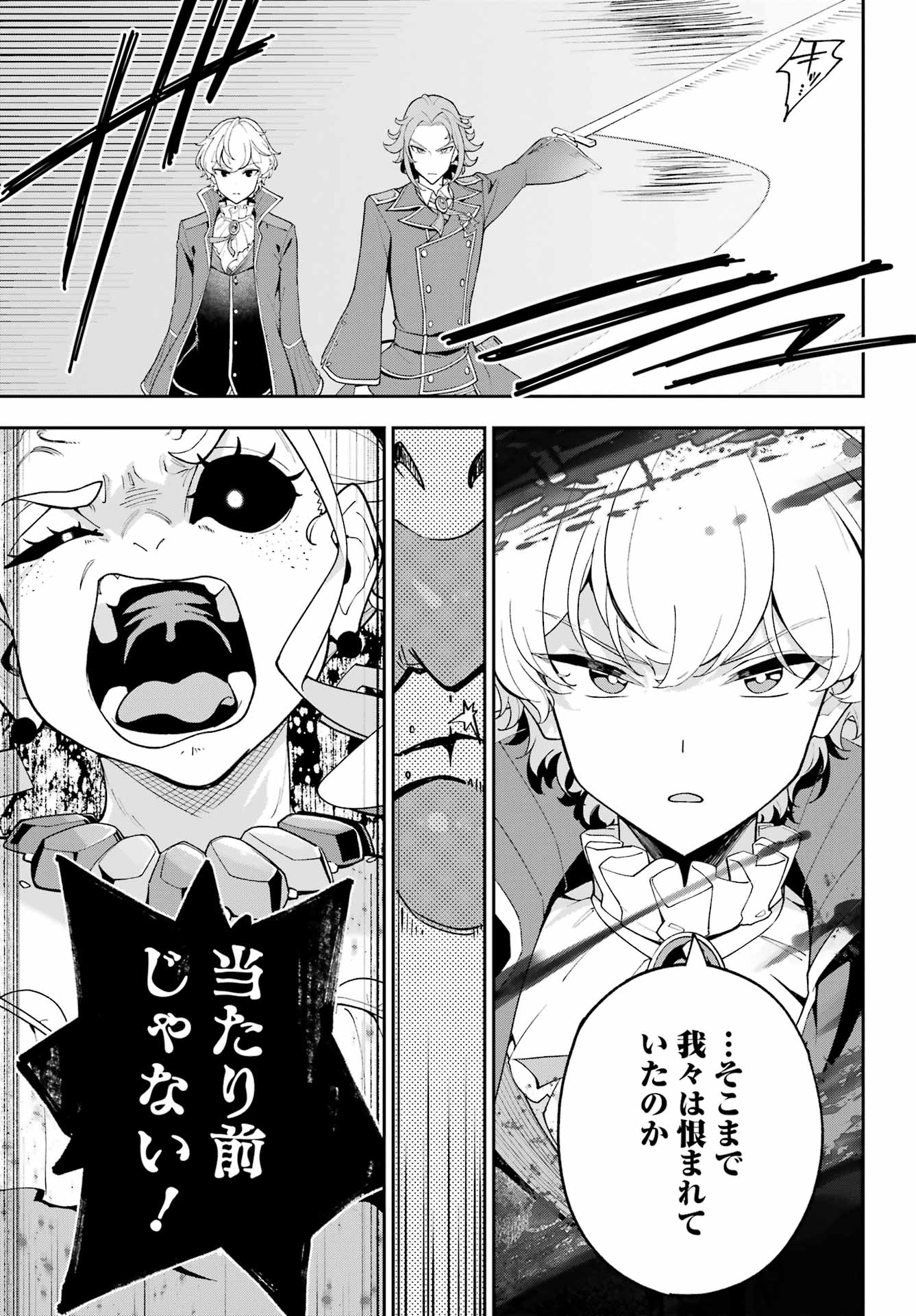 CHICHI WA EIYUU, HAHA WA SEIREI, MUSUME NO WATASHI WA TENSEISHA. (MANGA) - RAW Chap 87 - Pic 17