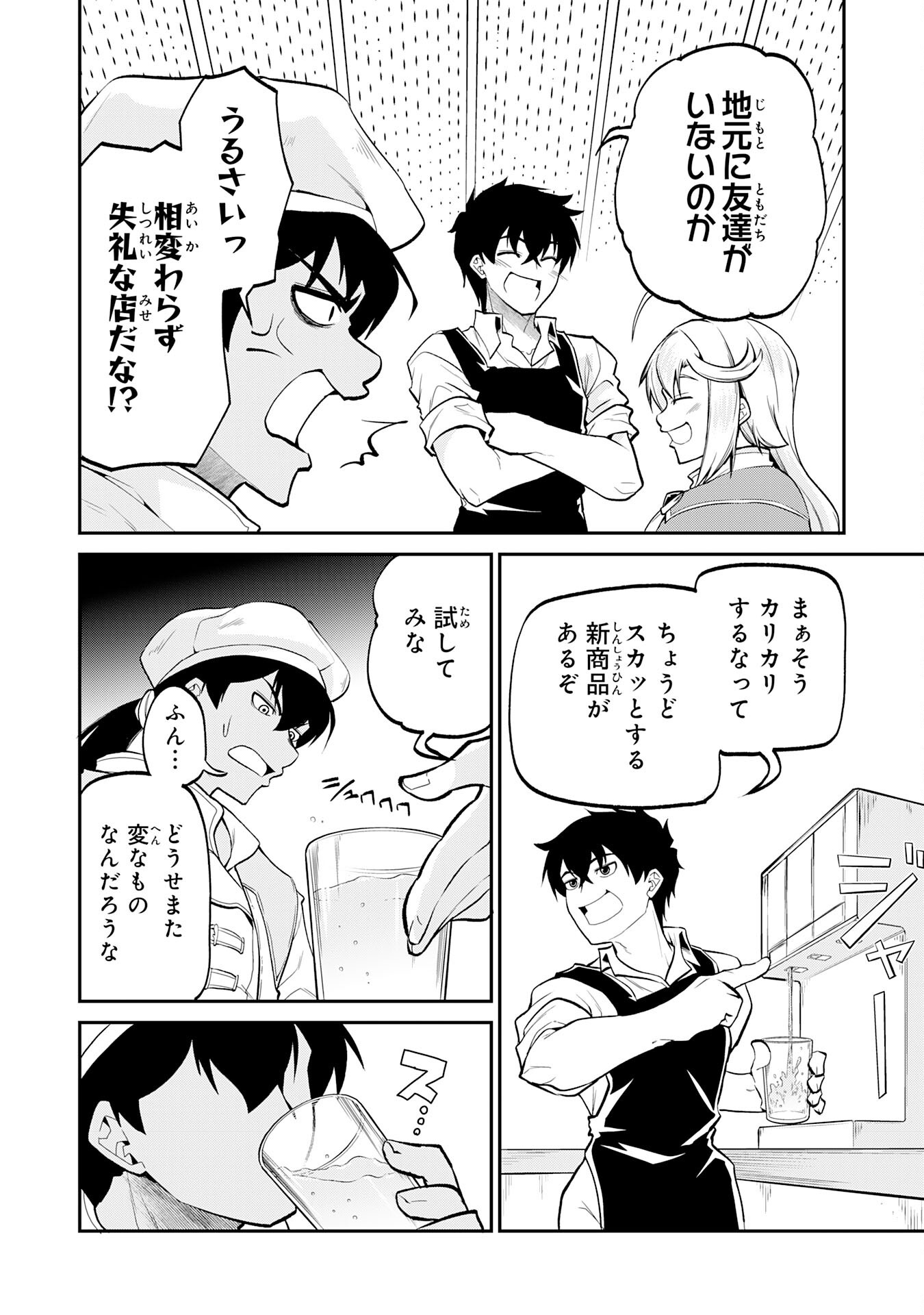 JINGAI KENSHI WA CHIKARA NI MISERARE URA MEIKYUU WO KOURYAKU SU ~BAKEMONO ATSUKAI SARETA MOTO BOUKENSHA WA, JIBUN DAKE GA SHIRU MEIKYUU DE HITOME WO KI NI SEZU MUSOU SURU~ RAW Chap 12 - Pic 2