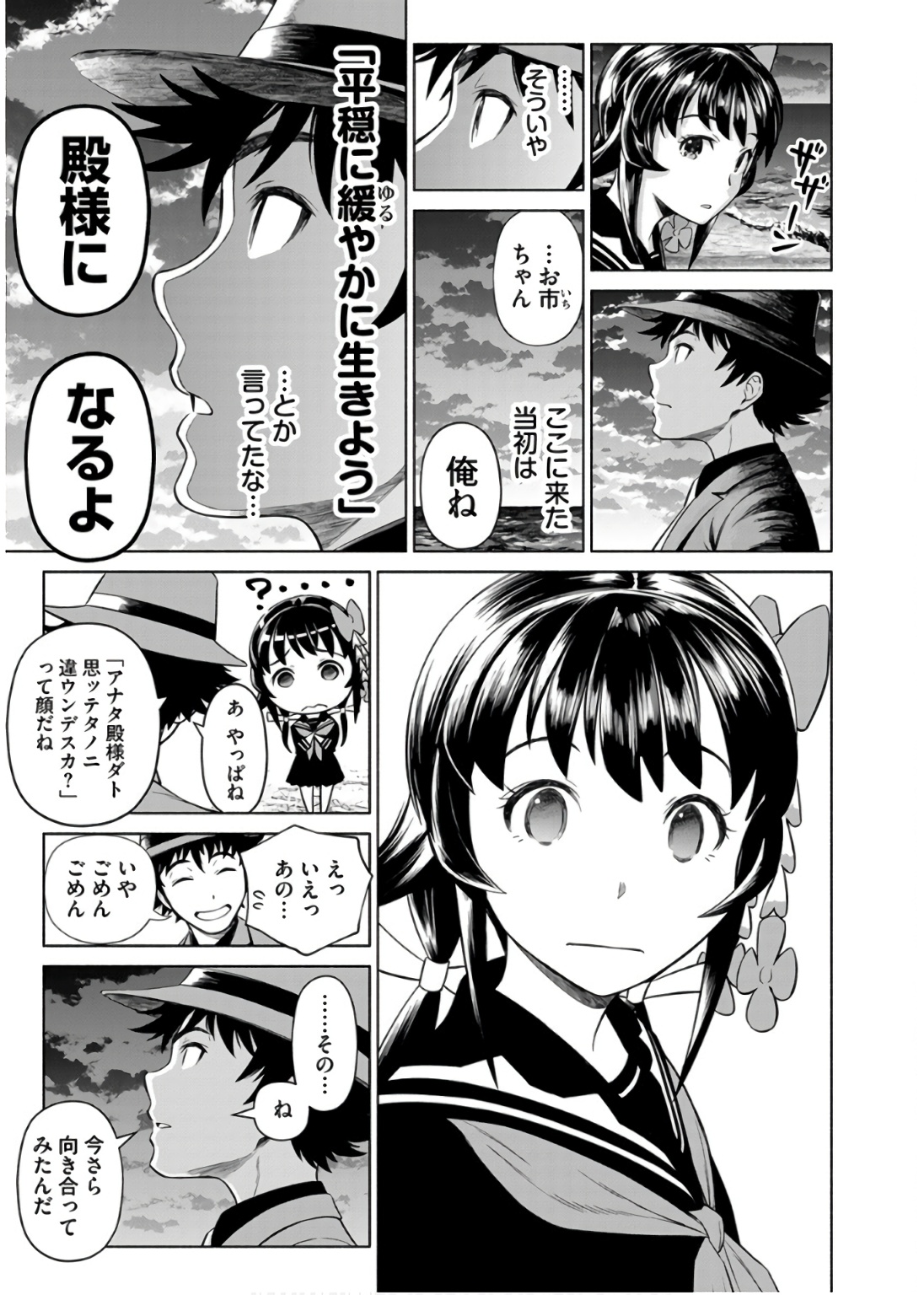 INCHIKI NO CHIKARA DE, SENGOKU NO YO WO KAKENUKERU Chap 33 - Pic 21
