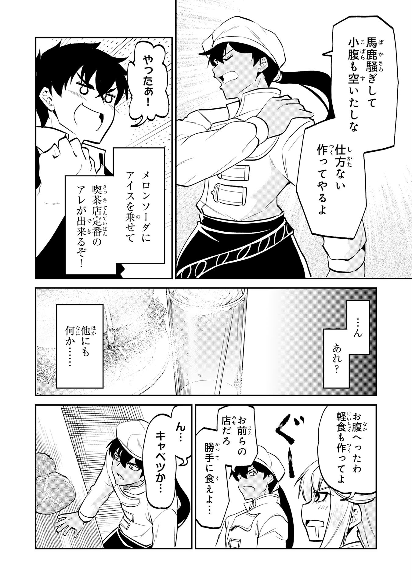 JINGAI KENSHI WA CHIKARA NI MISERARE URA MEIKYUU WO KOURYAKU SU ~BAKEMONO ATSUKAI SARETA MOTO BOUKENSHA WA, JIBUN DAKE GA SHIRU MEIKYUU DE HITOME WO KI NI SEZU MUSOU SURU~ RAW Chap 12 - Pic 16