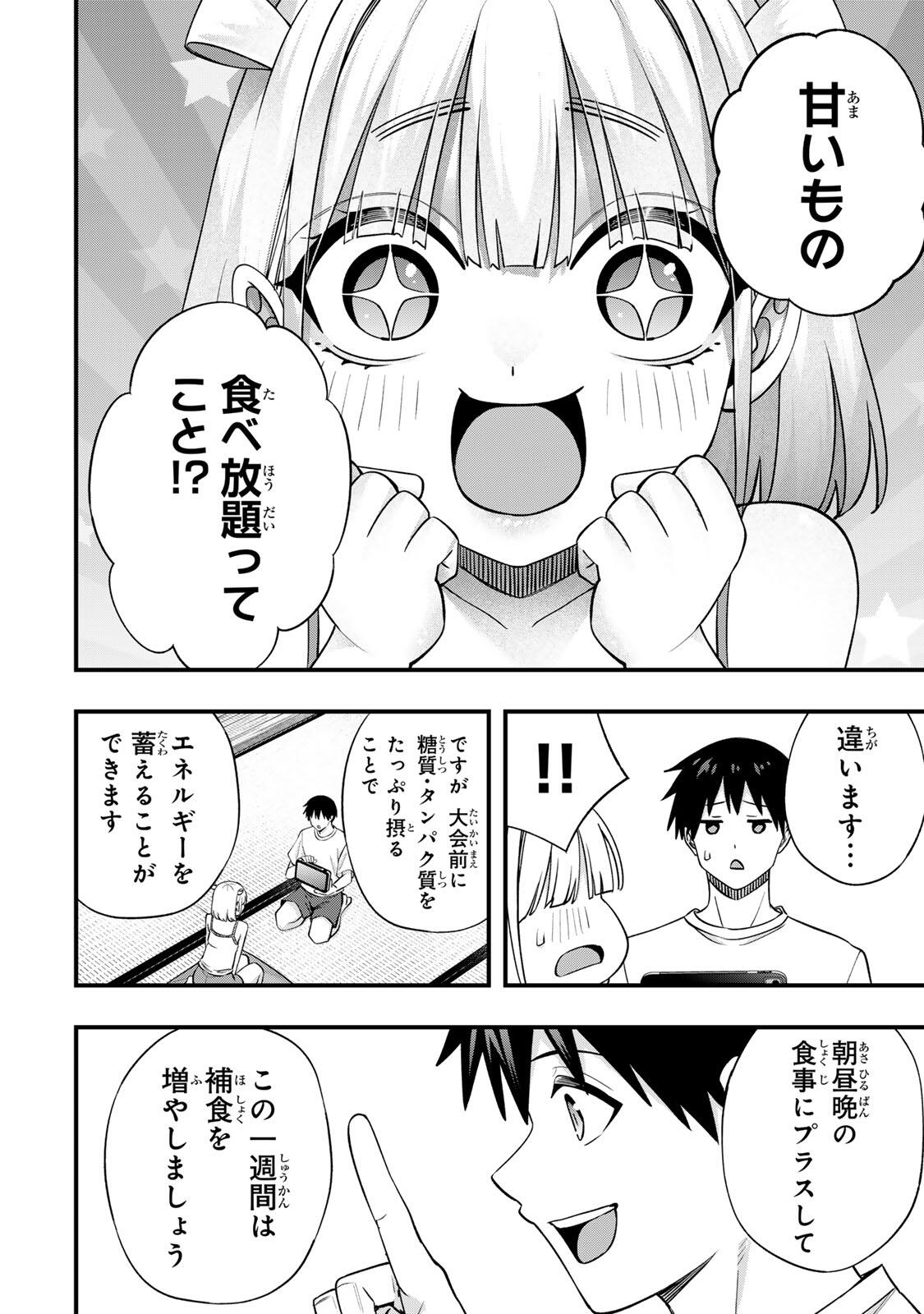 SAWARANAIDE KOTESASHI-KUN Chap 156 - Pic 8
