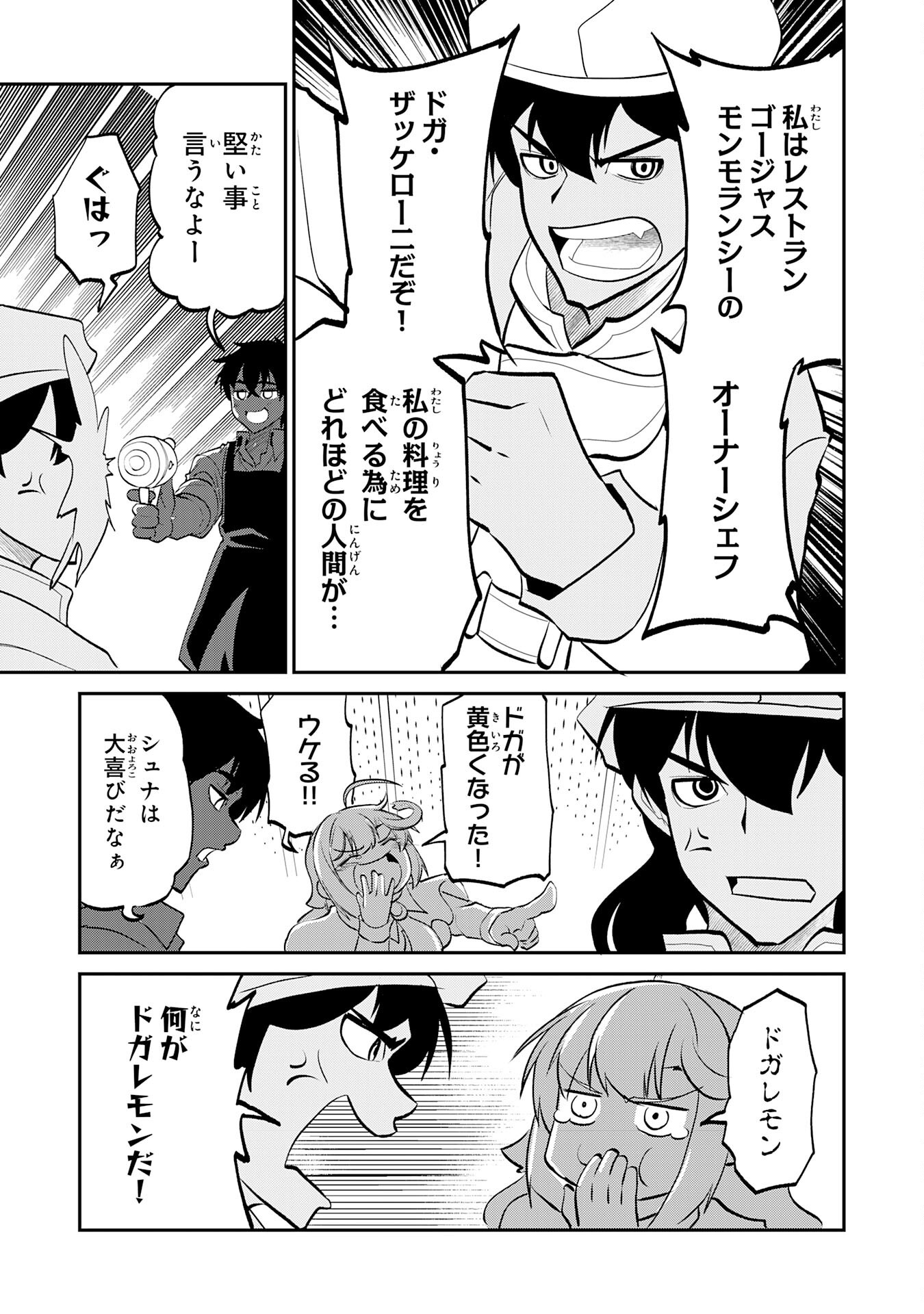 JINGAI KENSHI WA CHIKARA NI MISERARE URA MEIKYUU WO KOURYAKU SU ~BAKEMONO ATSUKAI SARETA MOTO BOUKENSHA WA, JIBUN DAKE GA SHIRU MEIKYUU DE HITOME WO KI NI SEZU MUSOU SURU~ RAW Chap 12 - Pic 13