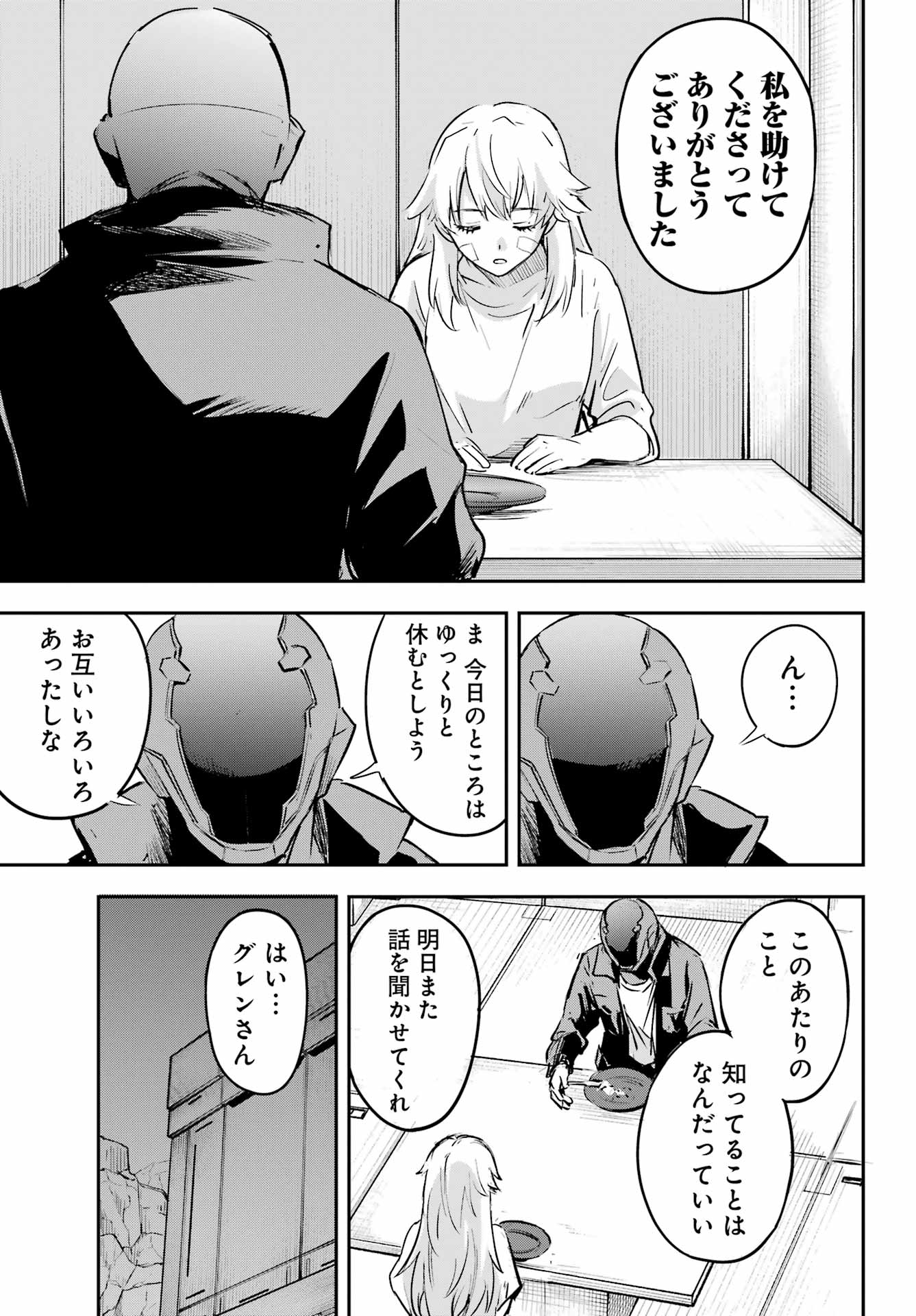 FACELESS DROPOUT Chap 2 - Pic 25