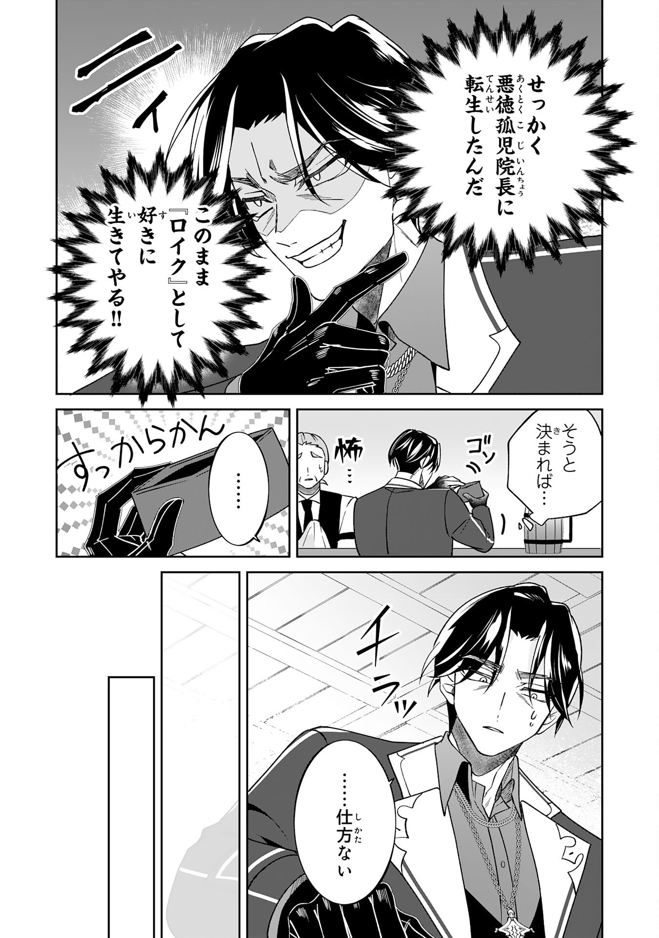 YARERAYAKU NO AKUTOKU MINASHIGO INCHO NI TENSEI SHITA ORE, MAIN HEROINE NO MUSUME-TACHI NI SUKARETE SHIMAU Chap 1 - Pic 20
