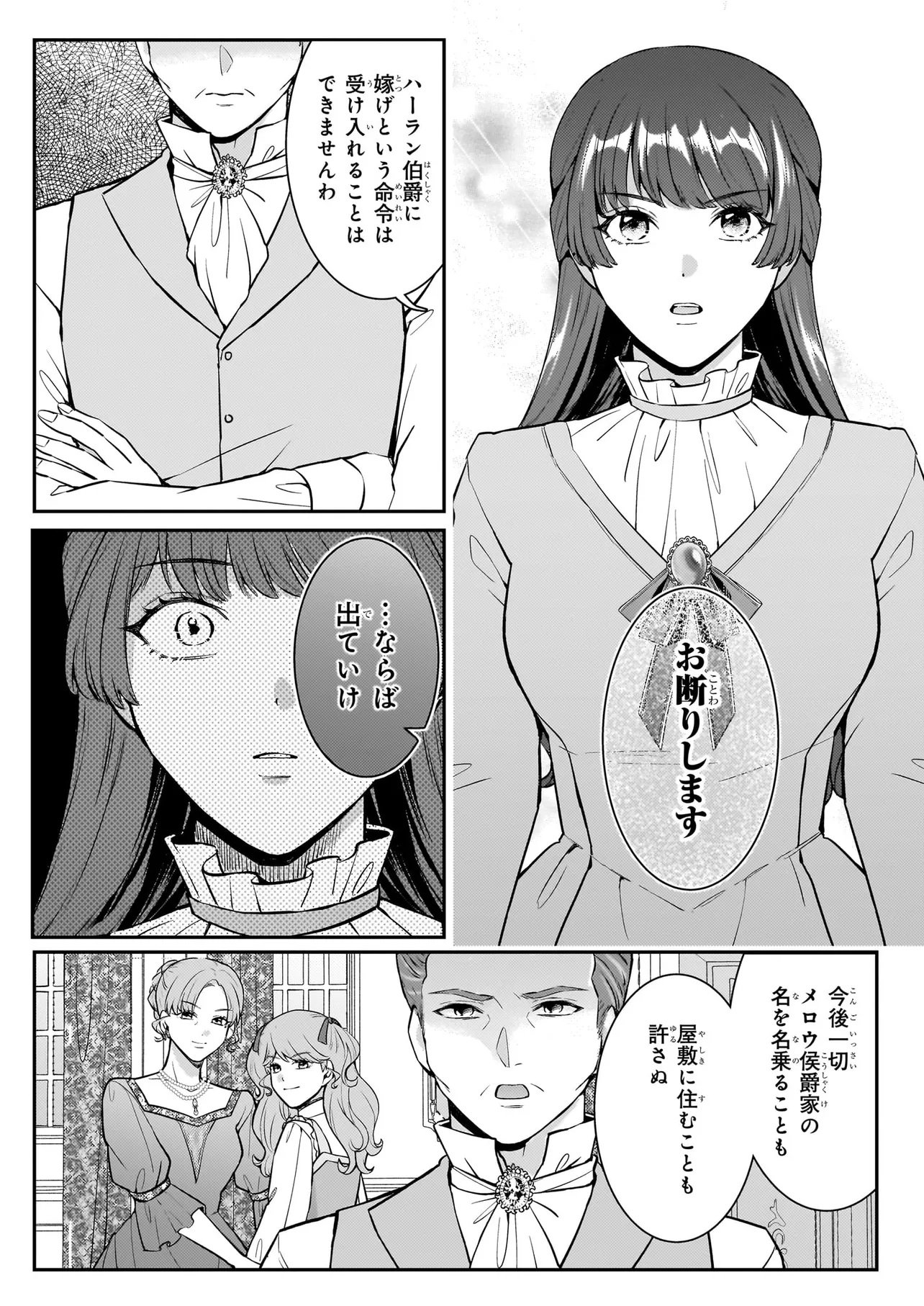BOKOKU WO SUTETA REIGU OKAZARI OJI-HI WA, RINGOKU NO GAIKO-KAN TONARI HONRYO HAKKI SHIMASU Chap 3.1 - Pic 12