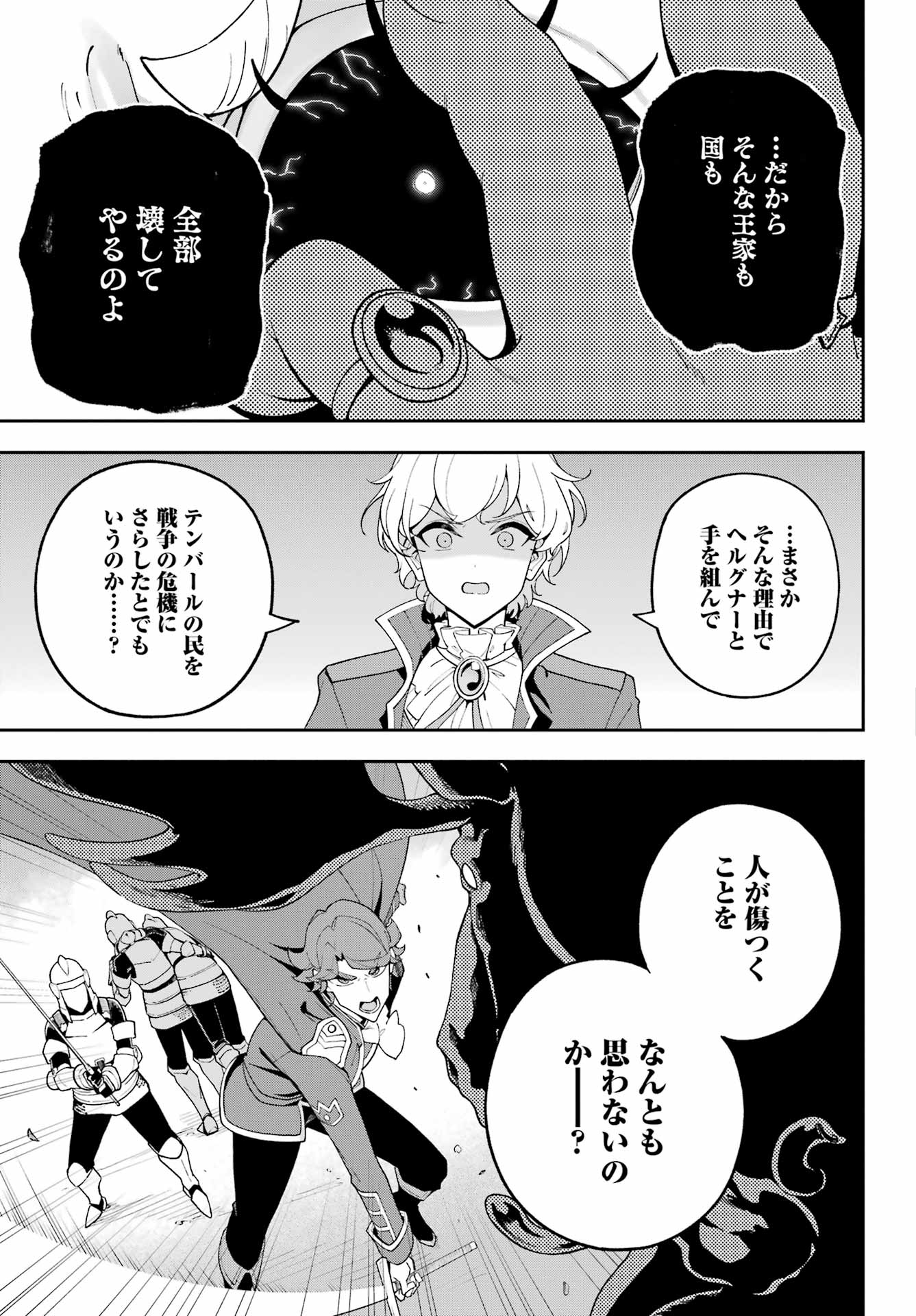 CHICHI WA EIYUU, HAHA WA SEIREI, MUSUME NO WATASHI WA TENSEISHA. (MANGA) - RAW Chap 87 - Pic 19