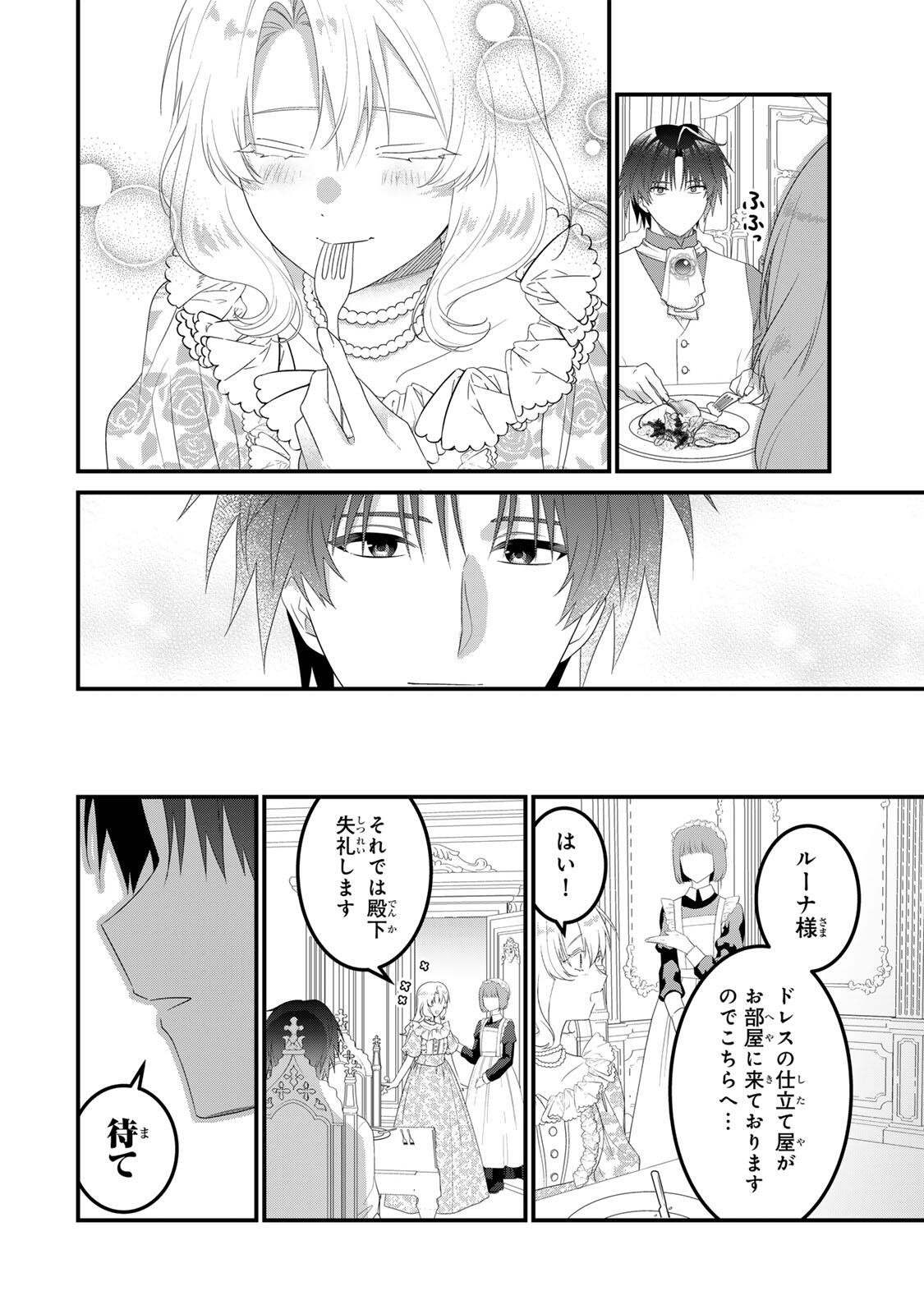 SHINIMODORI SEIJO WA DOKU KAZOKU TO KETSUBETSU SURU: MIRAI WO KAETARA, KYOUBOU OUJI SAMA NO DEKIAI GA MATTE MASHITA!? Chap 7 - Pic 8
