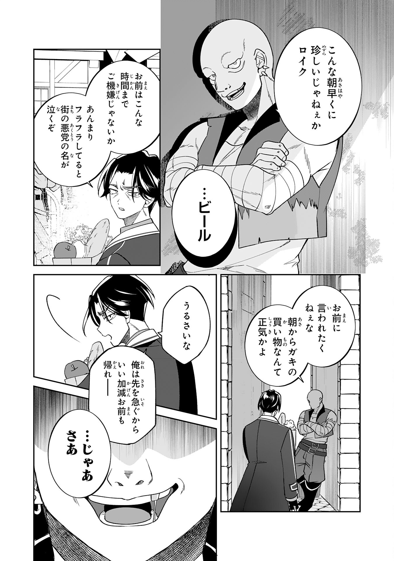 YARERAYAKU NO AKUTOKU MINASHIGO INCHO NI TENSEI SHITA ORE, MAIN HEROINE NO MUSUME-TACHI NI SUKARETE SHIMAU Chap 1 - Pic 34
