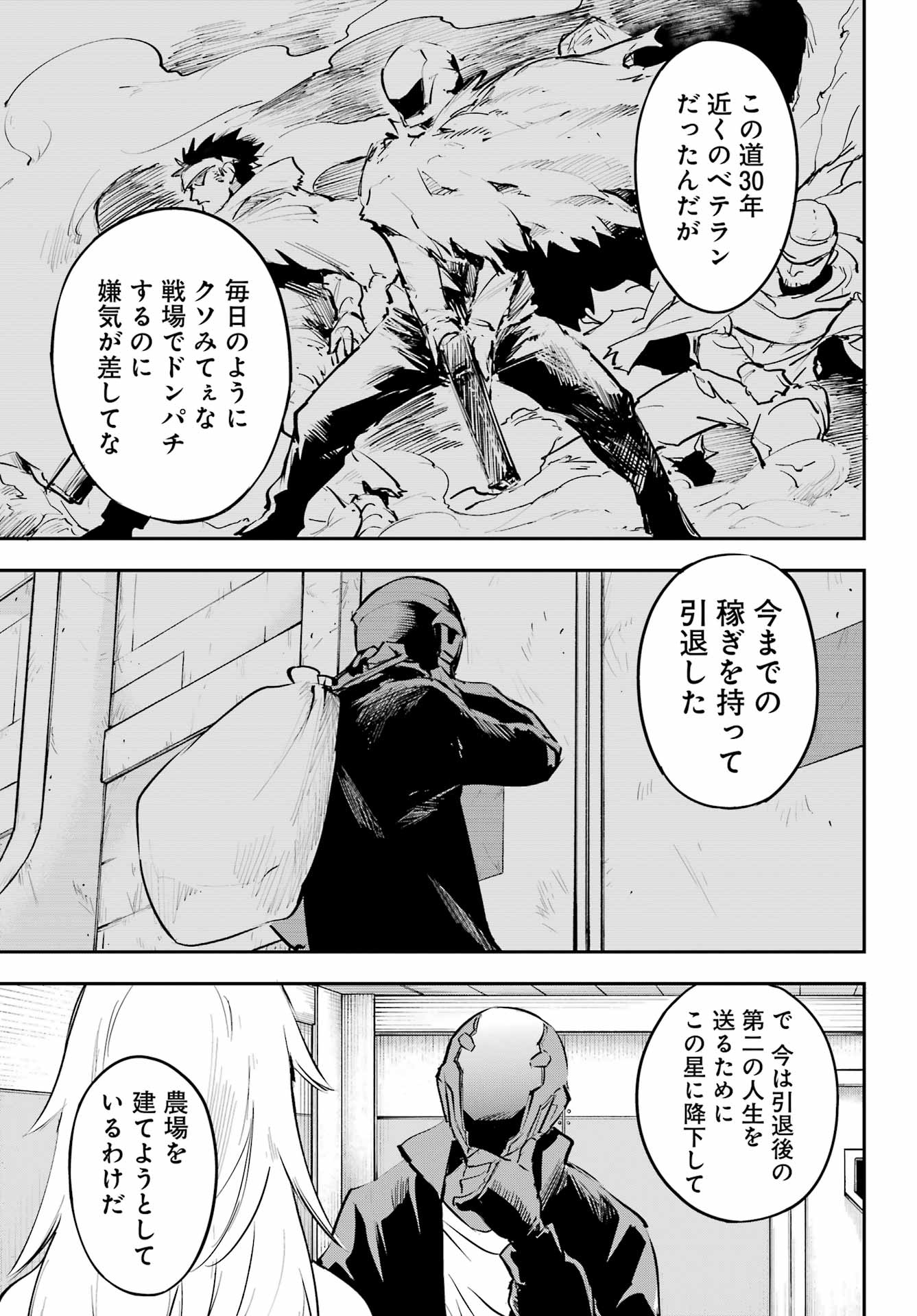 FACELESS DROPOUT Chap 2 - Pic 21