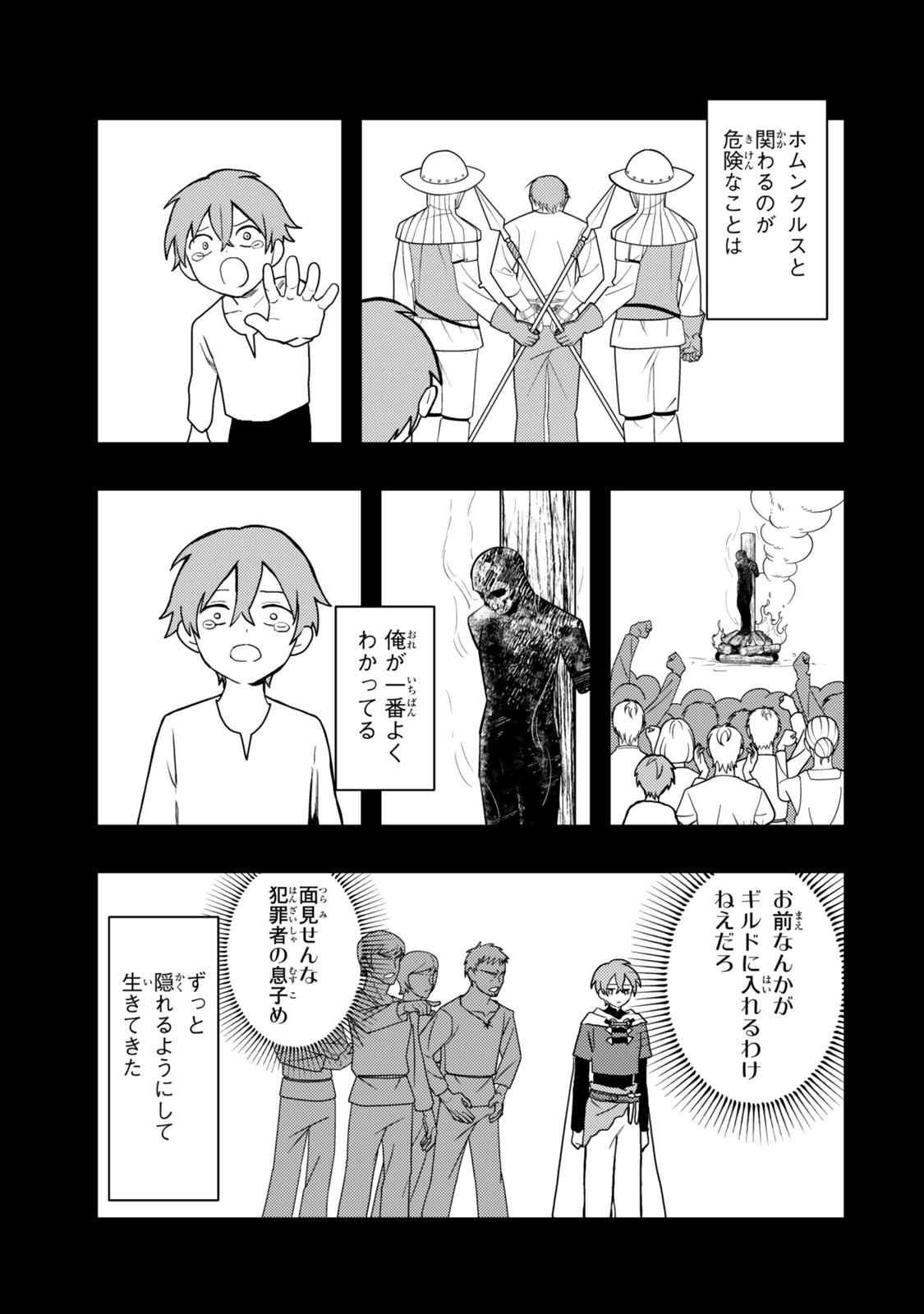 TENSEI BUSHIN: TENJU WO MATTOU SURU KI WA NAI NODE KYOUSHA WO MOTOMETE TABI WO SURU ~IZURE FUTATABI BUSHIN TO YOBARERU SAIKYOU SHOUJO NO MUSO ROKU~ Chap 1 - Pic 39