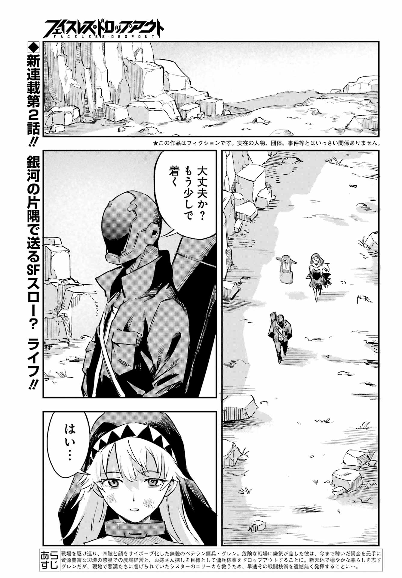 FACELESS DROPOUT Chap 2 - Pic 1