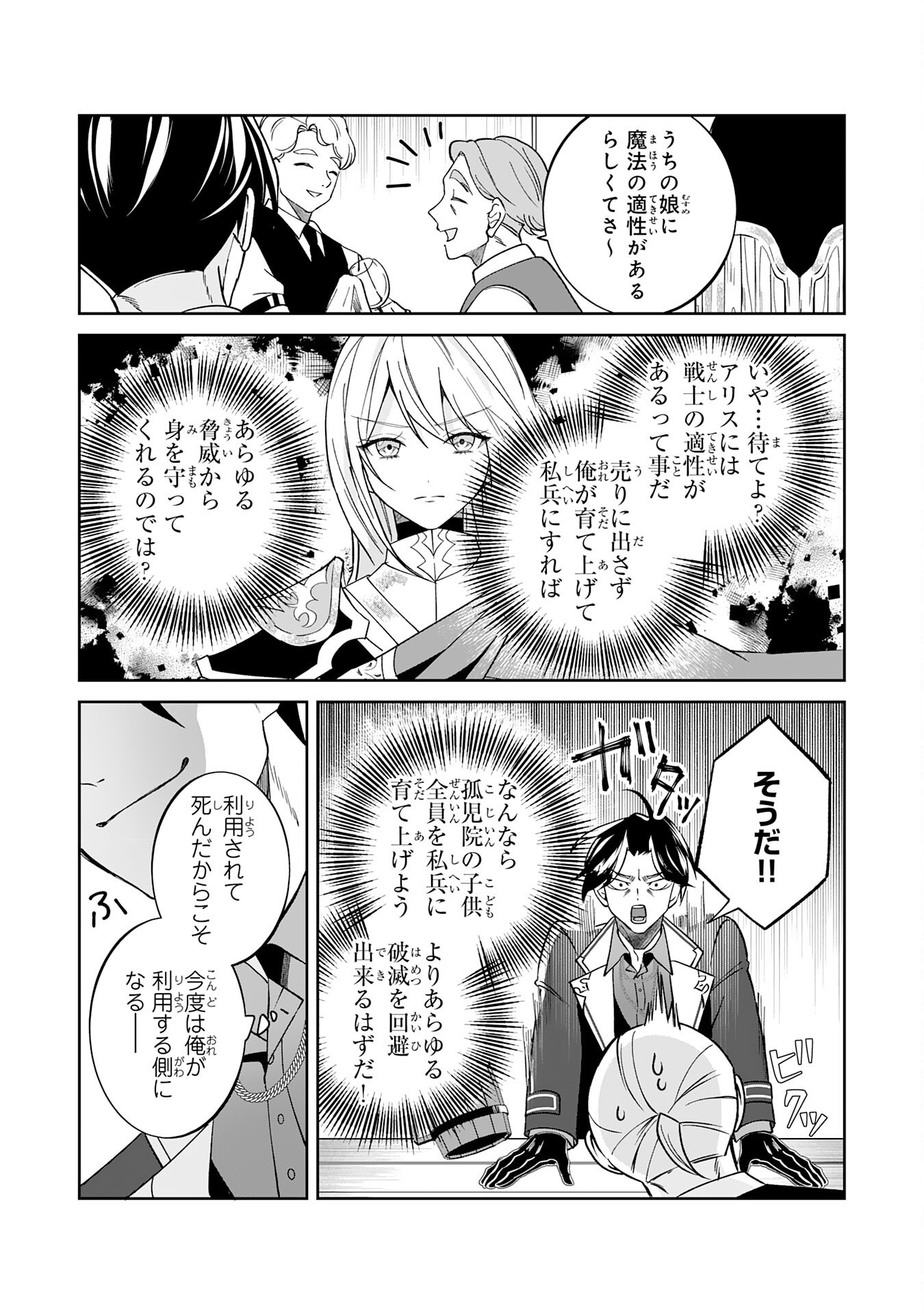 YARERAYAKU NO AKUTOKU MINASHIGO INCHO NI TENSEI SHITA ORE, MAIN HEROINE NO MUSUME-TACHI NI SUKARETE SHIMAU Chap 1 - Pic 19