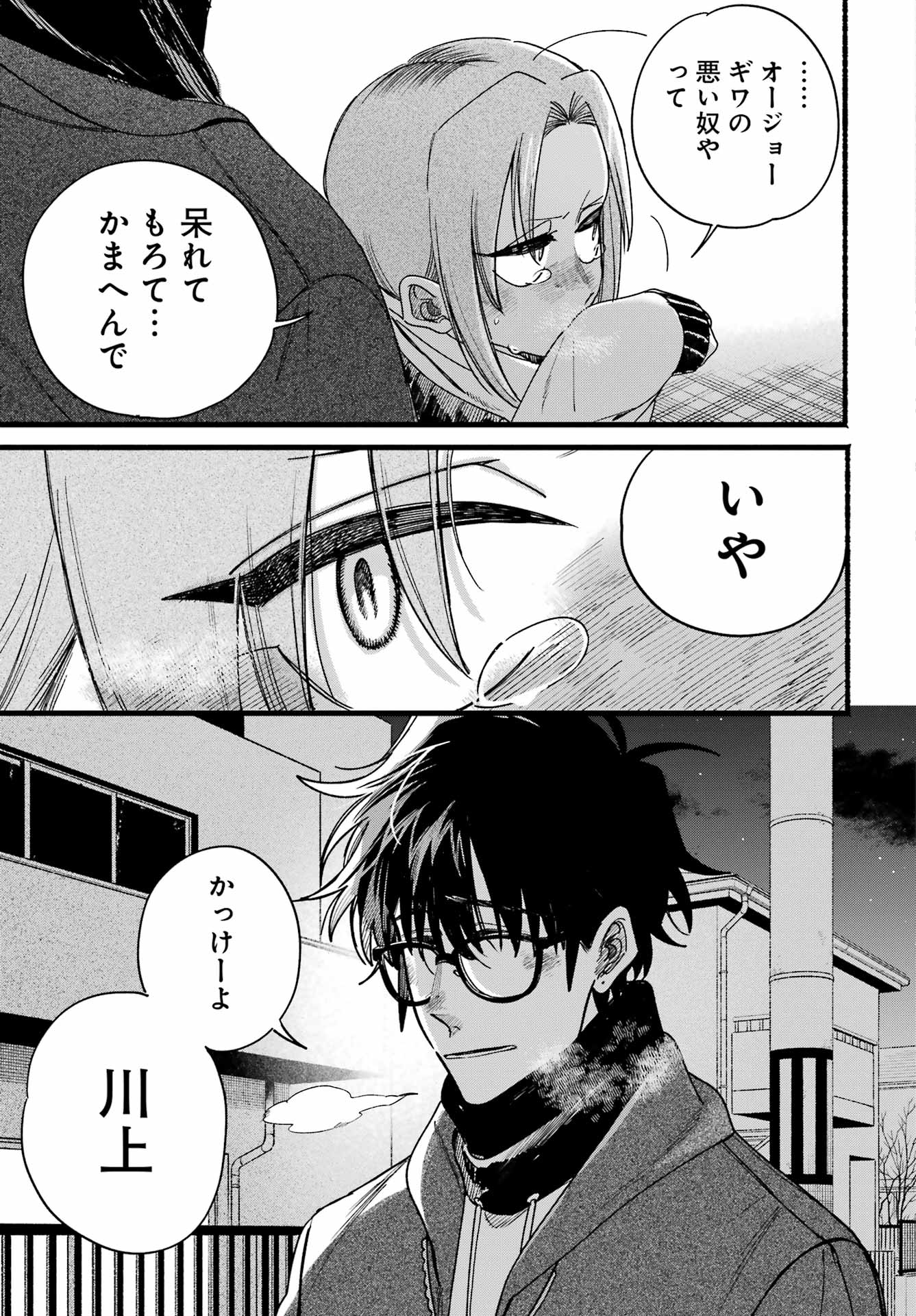 SUPER NO URA DE YANI SUU HANASHI Chap 65 - Pic 38