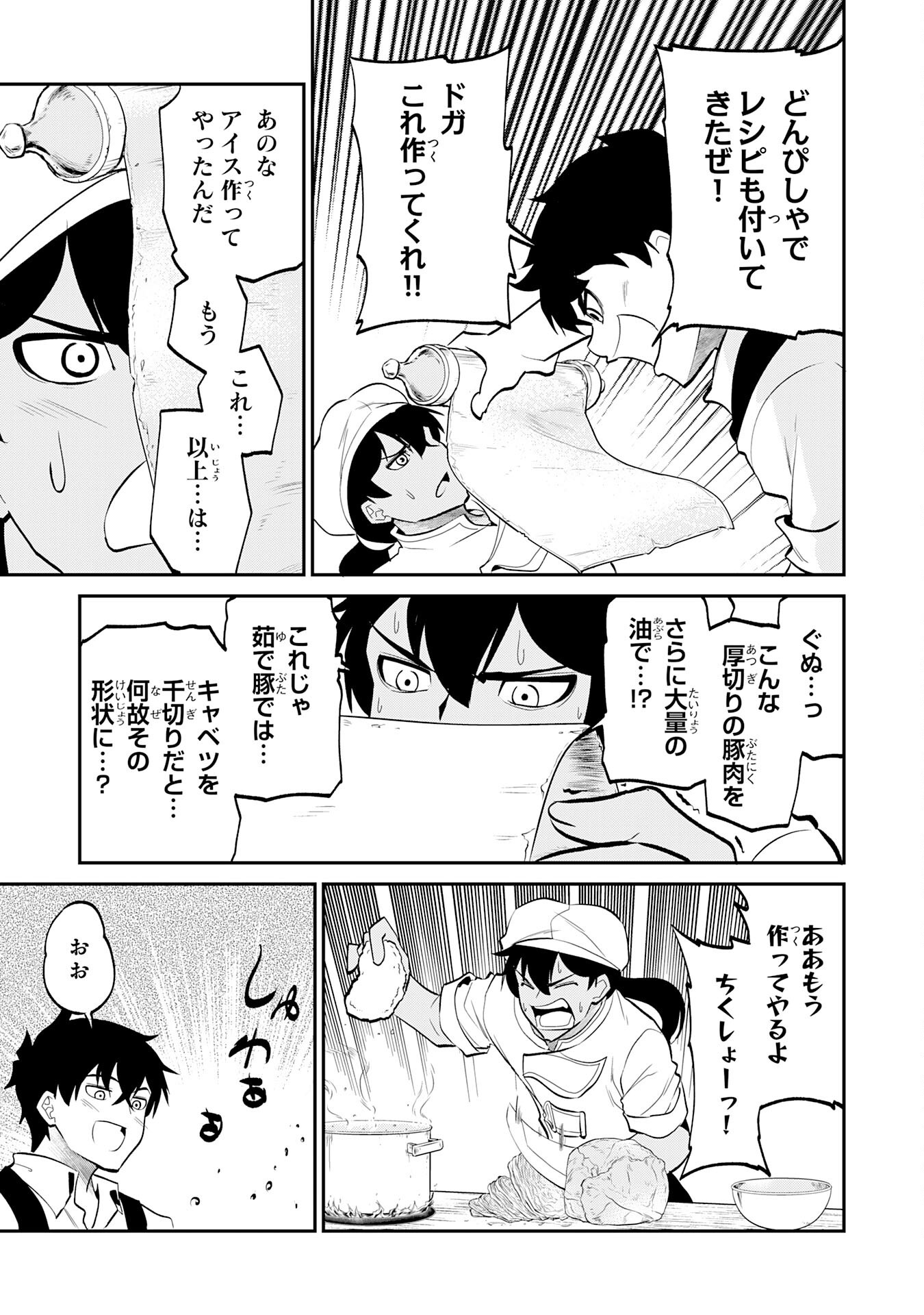 JINGAI KENSHI WA CHIKARA NI MISERARE URA MEIKYUU WO KOURYAKU SU ~BAKEMONO ATSUKAI SARETA MOTO BOUKENSHA WA, JIBUN DAKE GA SHIRU MEIKYUU DE HITOME WO KI NI SEZU MUSOU SURU~ RAW Chap 12 - Pic 19